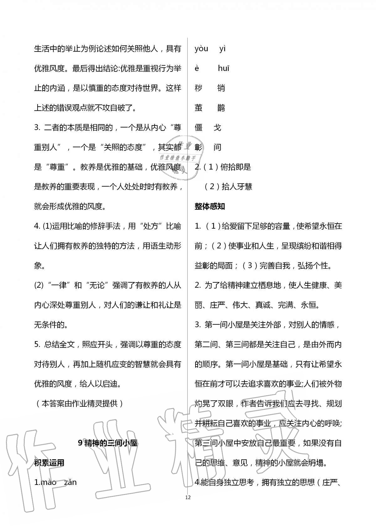 2020年学习之友九年级语文全一册人教版 第12页