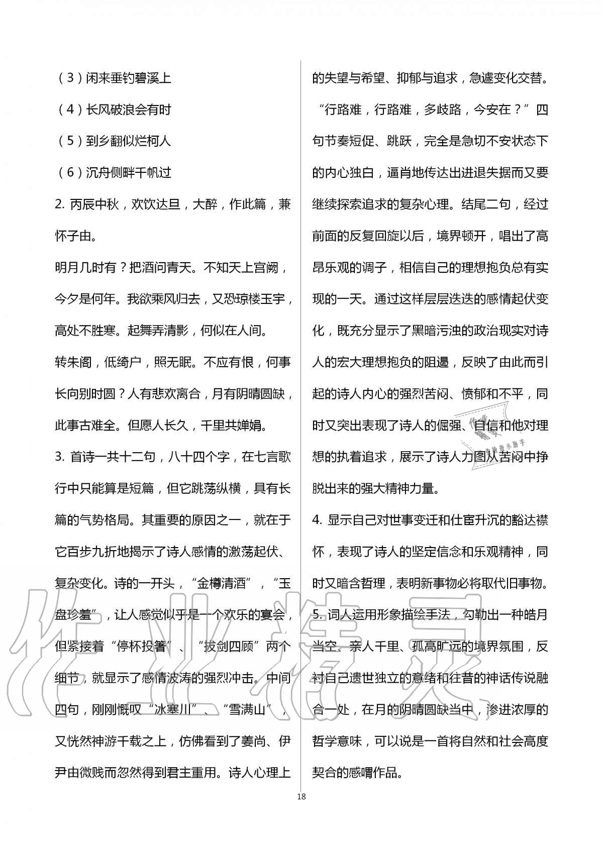 2020年学习之友九年级语文全一册人教版 第18页