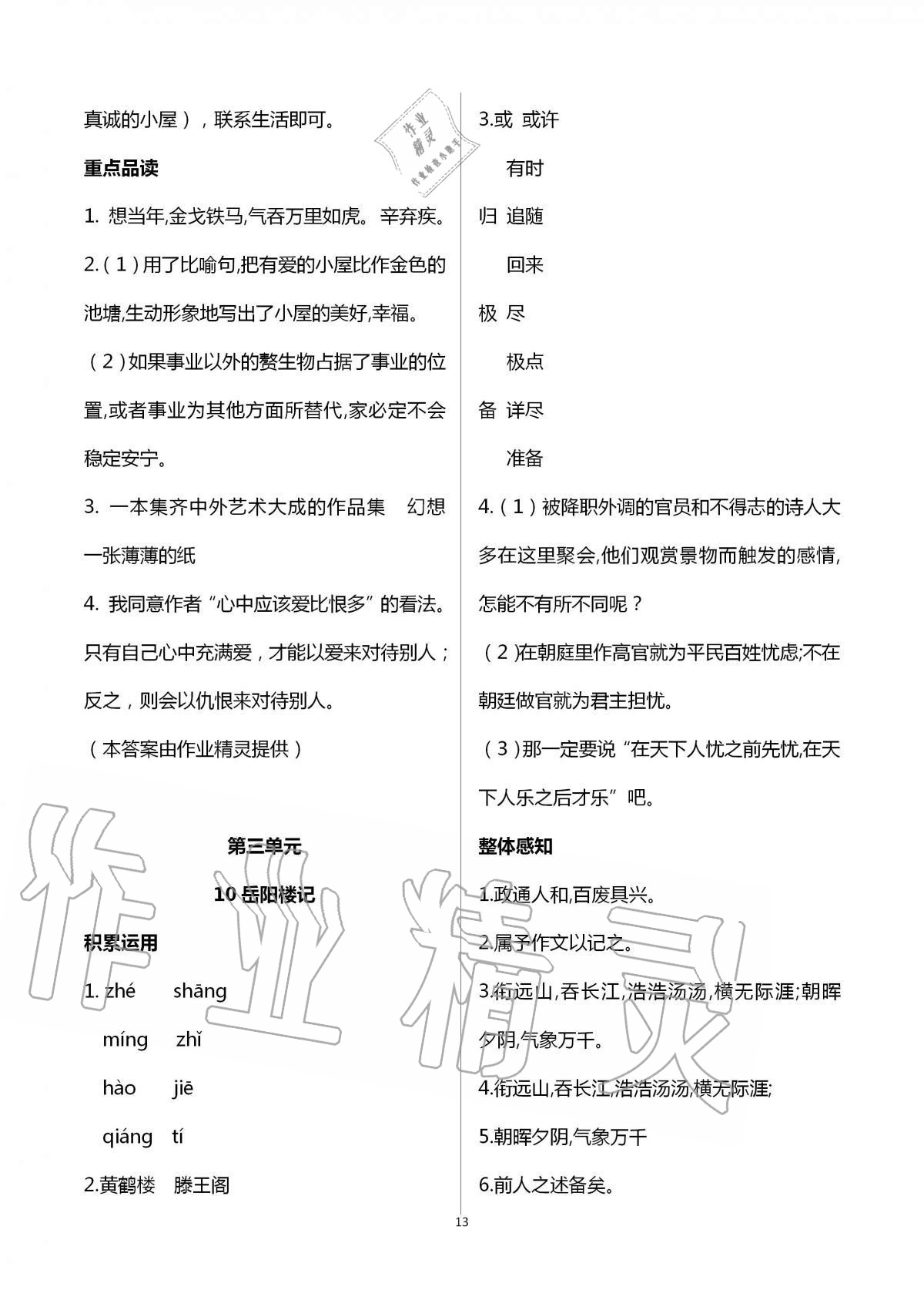 2020年学习之友九年级语文全一册人教版 第13页