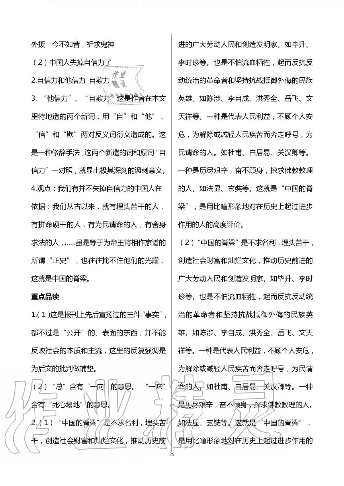 2020年学习之友九年级语文全一册人教版 第25页