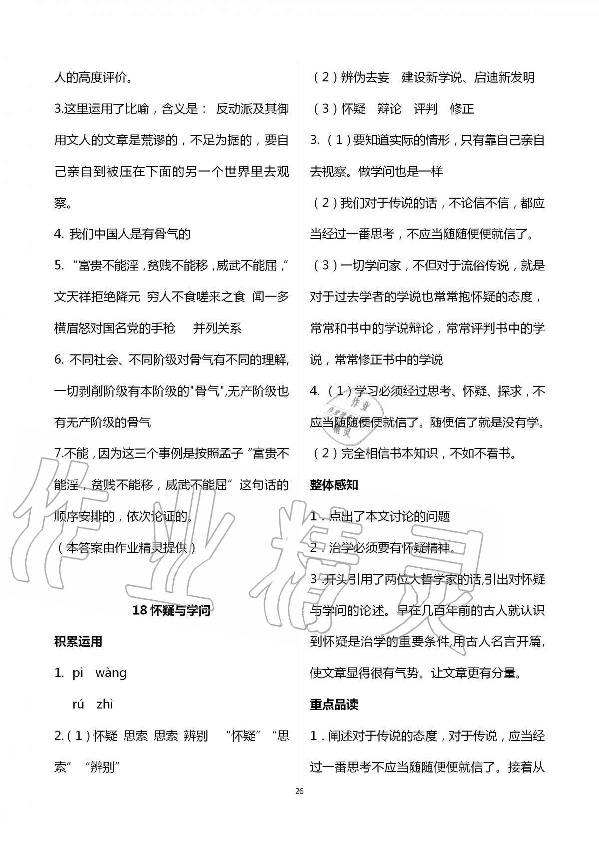 2020年学习之友九年级语文全一册人教版 第26页