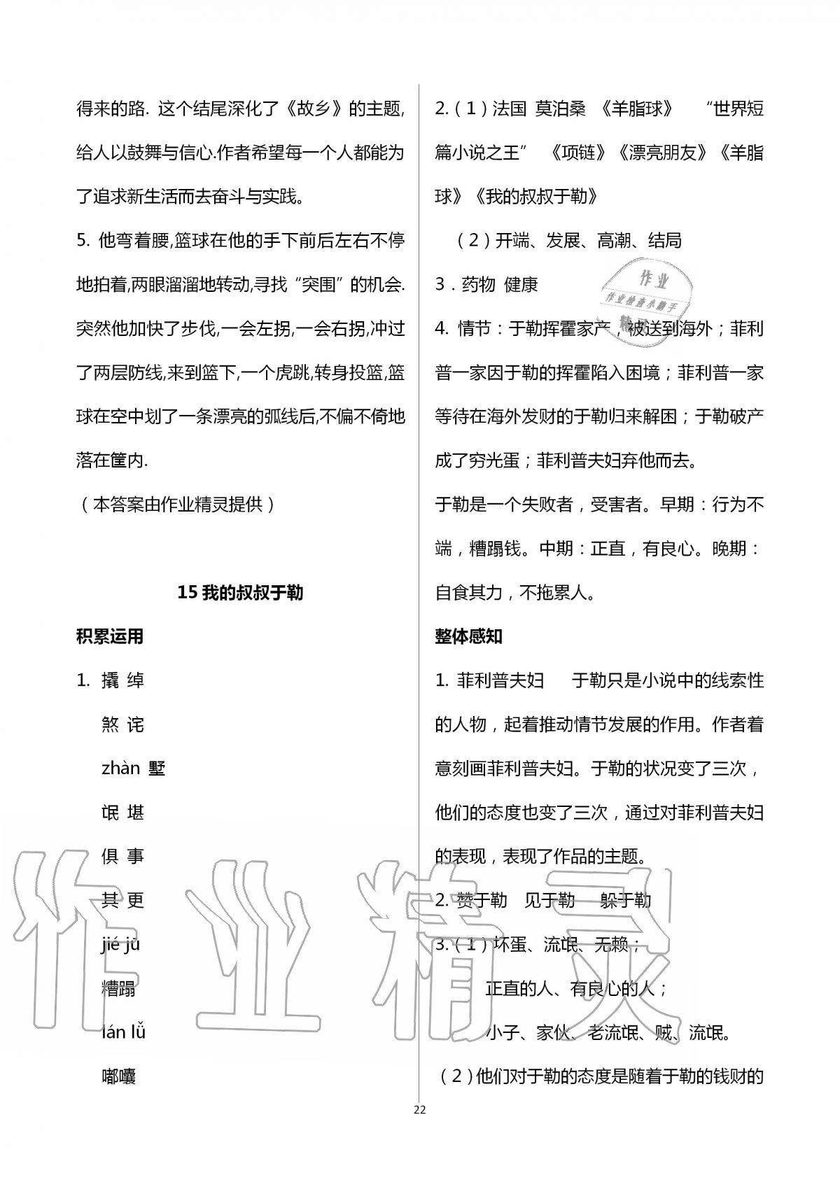 2020年学习之友九年级语文全一册人教版 第22页