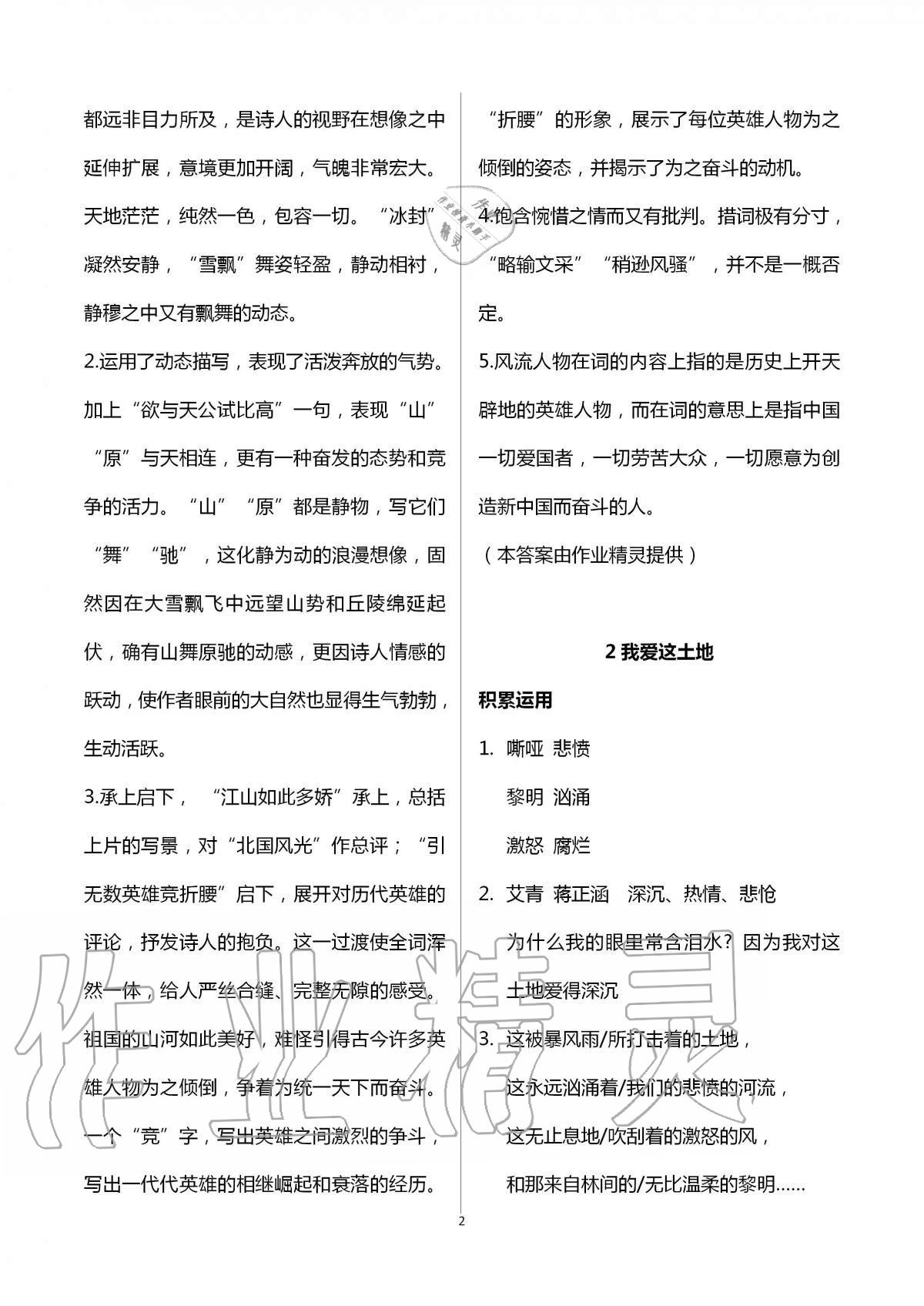 2020年學(xué)習(xí)之友九年級(jí)語(yǔ)文全一冊(cè)人教版 第2頁(yè)