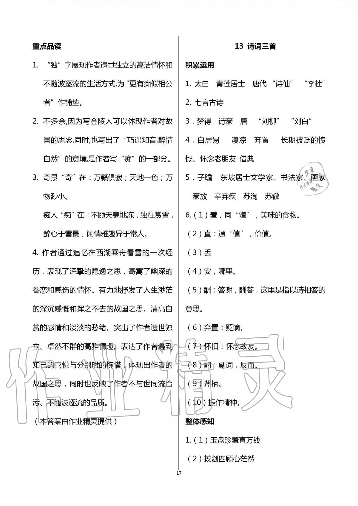 2020年学习之友九年级语文全一册人教版 第17页