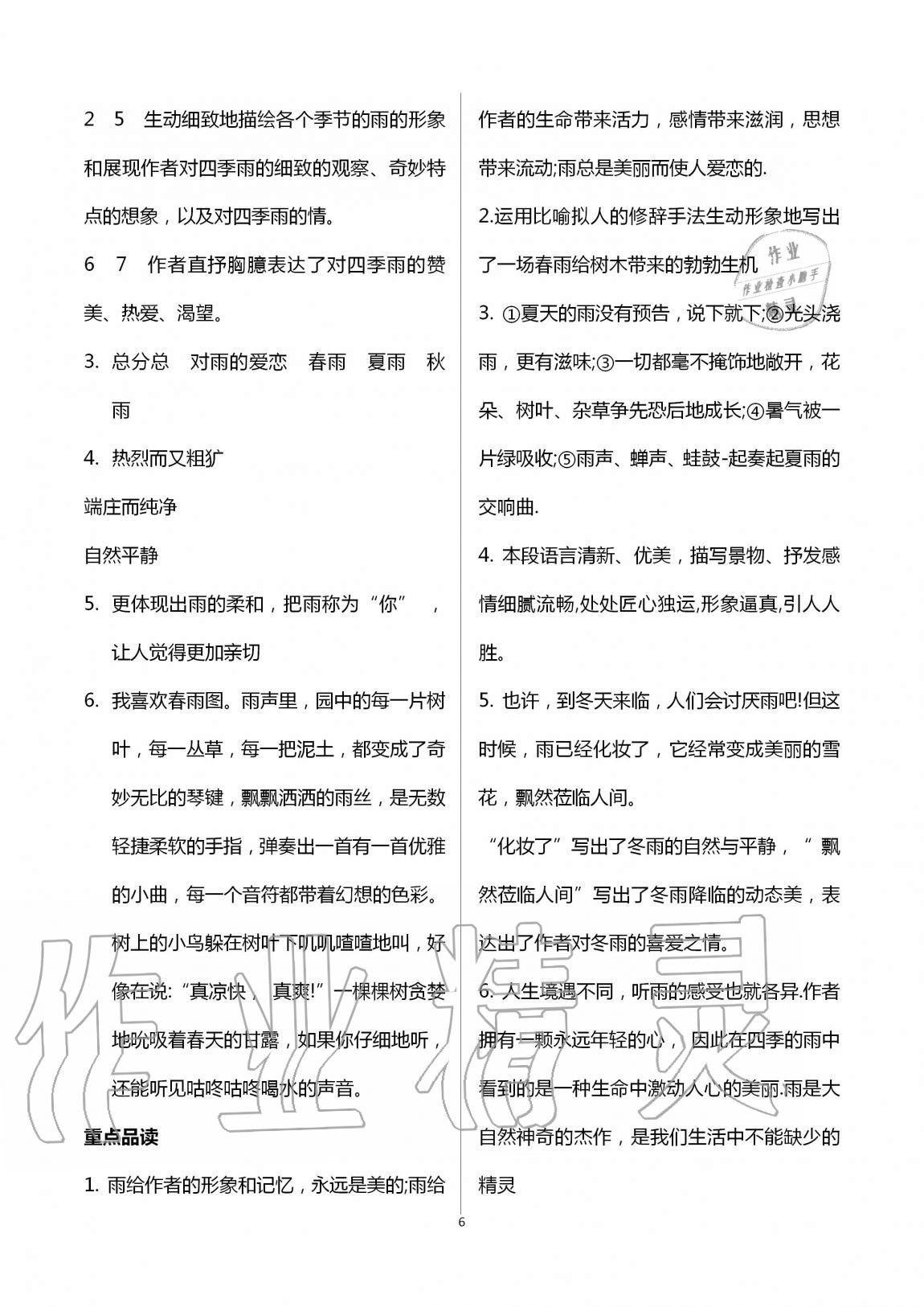 2020年學(xué)習(xí)之友七年級語文上冊人教版 第6頁