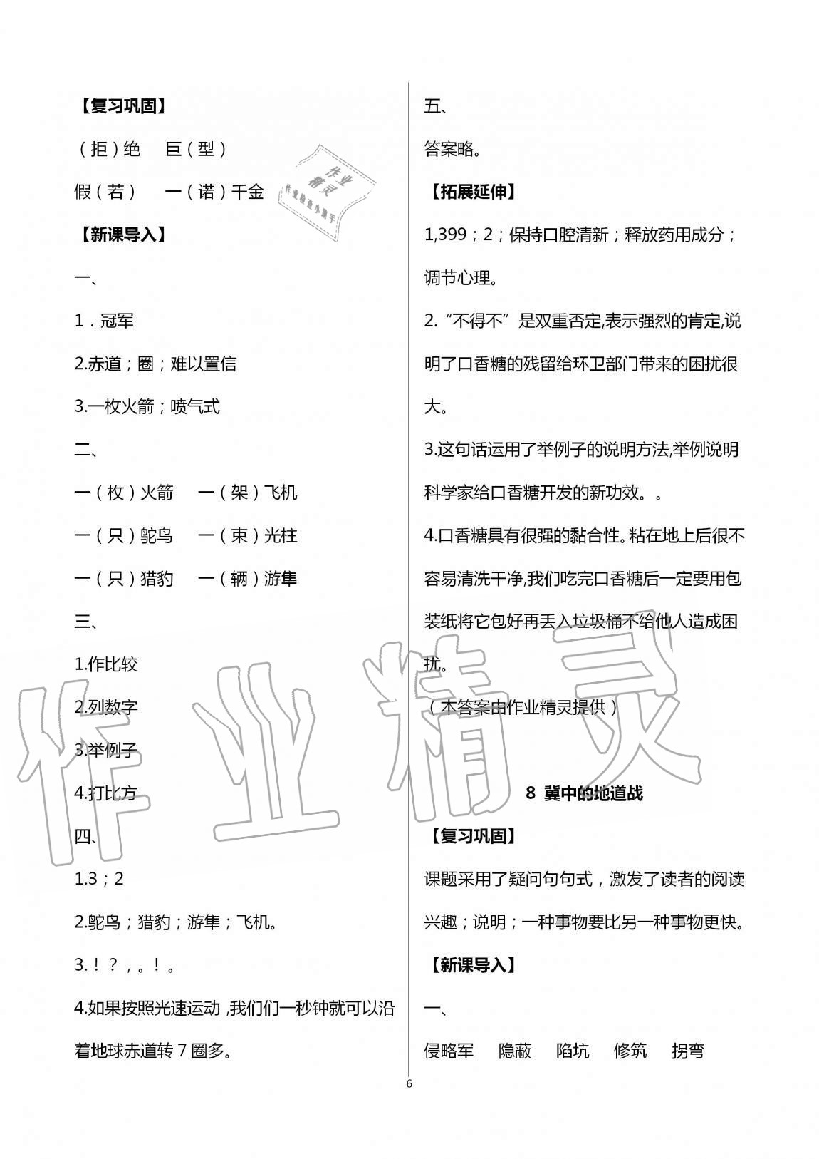 2020年學(xué)習(xí)之友五年級語文上冊人教版 第6頁