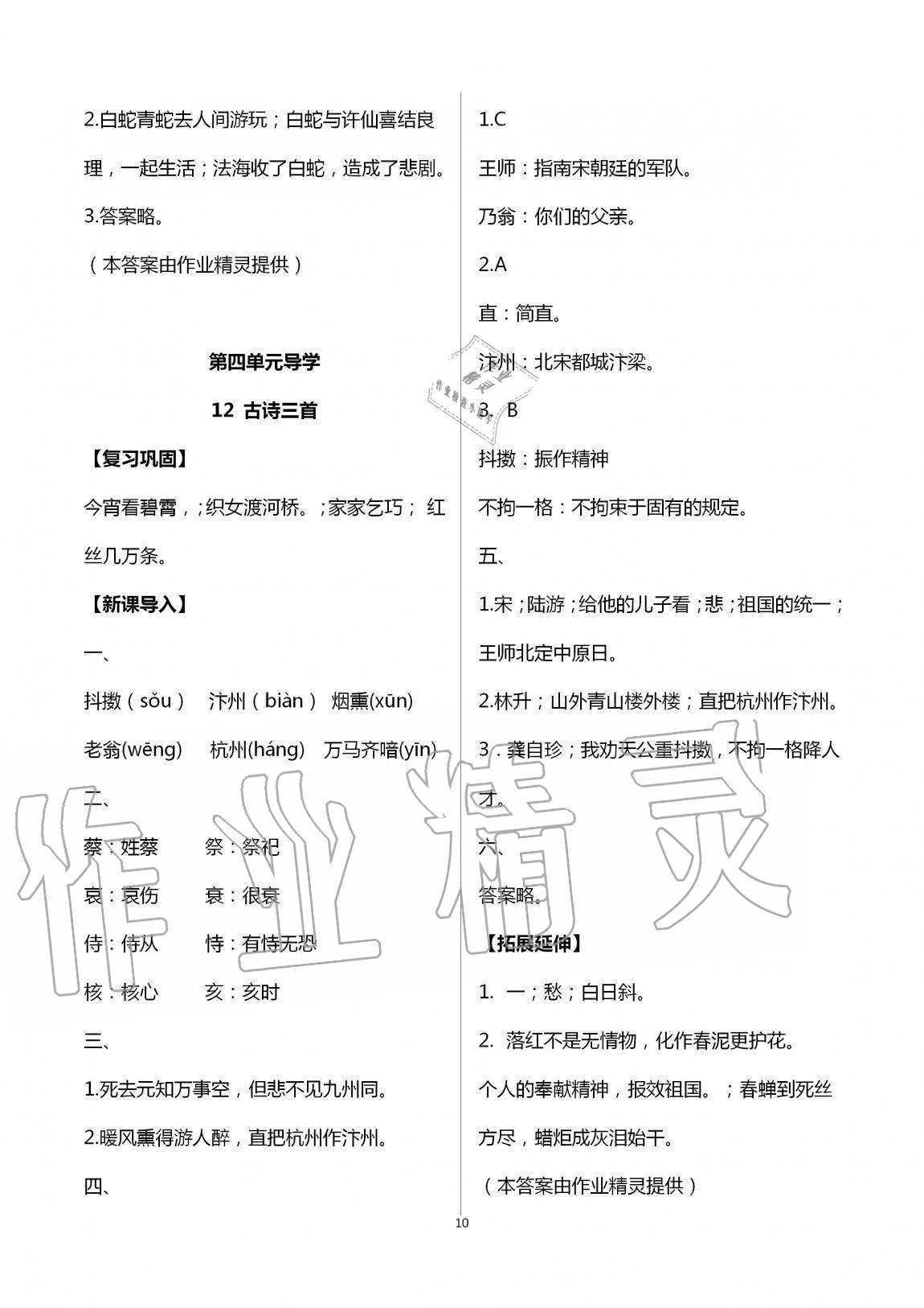 2020年學(xué)習(xí)之友五年級語文上冊人教版 第10頁