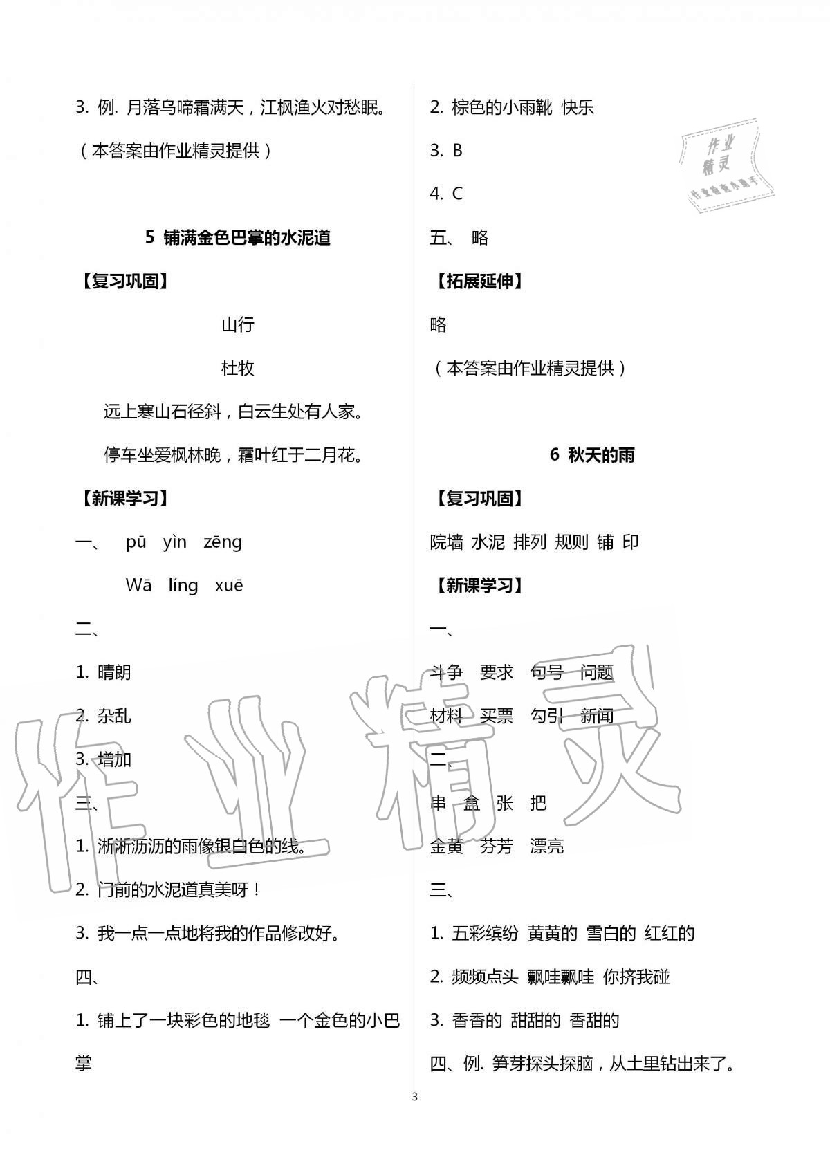 2020年學(xué)習(xí)之友三年級語文上冊人教版 第3頁