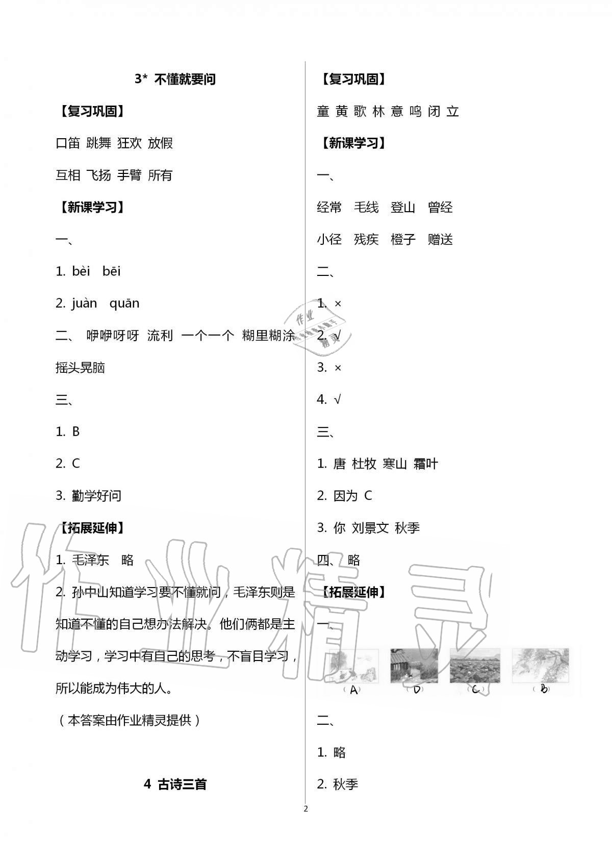 2020年學(xué)習(xí)之友三年級語文上冊人教版 第2頁