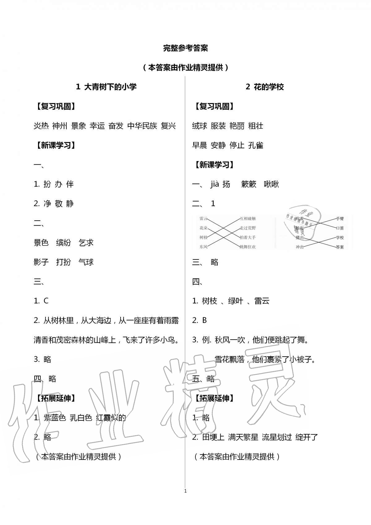 2020年學(xué)習(xí)之友三年級(jí)語文上冊人教版 第1頁