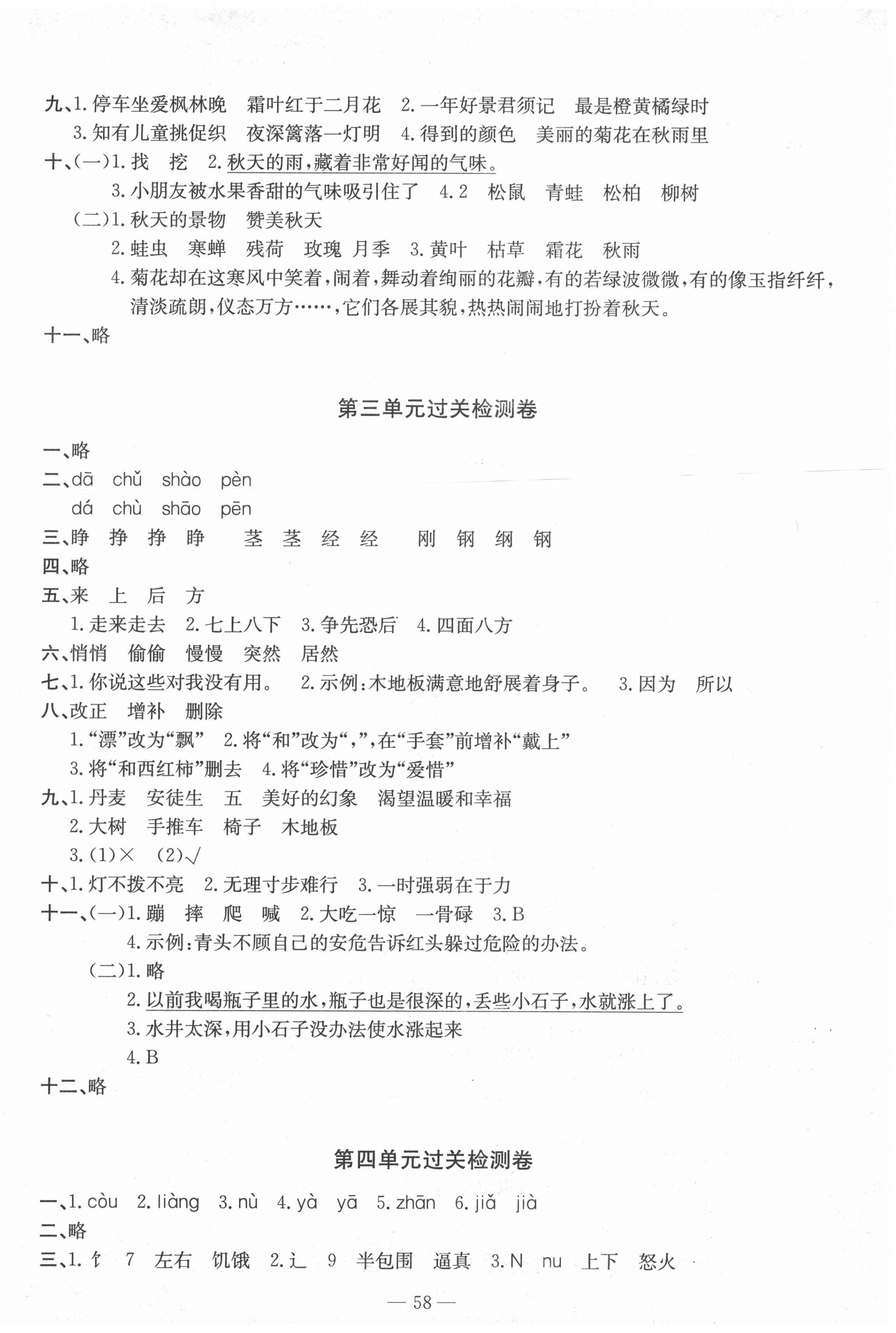 2020年智慧课堂密卷100分单元过关检测三年级语文上册人教版十堰专版 第2页