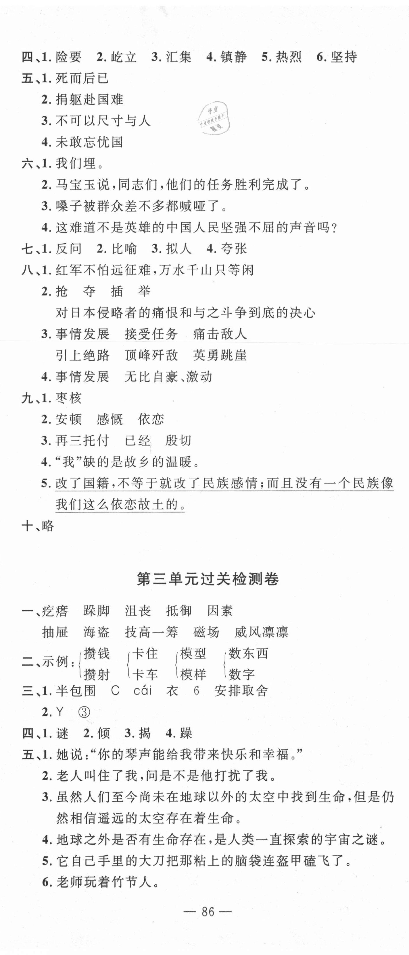 2020年智慧課堂密卷100分單元過關(guān)檢測(cè)六年級(jí)語(yǔ)文上冊(cè)人教版十堰專版 第2頁(yè)