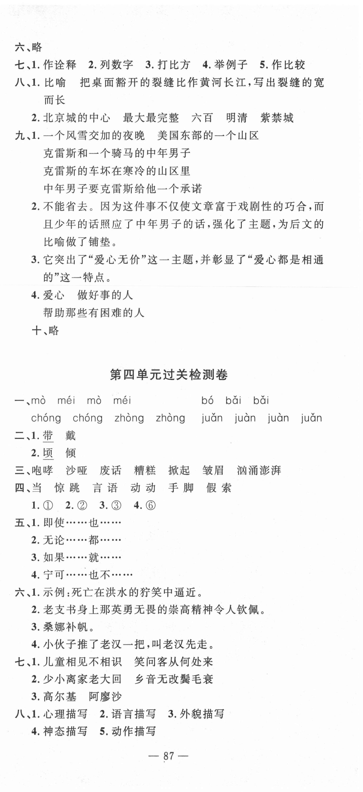 2020年智慧课堂密卷100分单元过关检测六年级语文上册人教版十堰专版 第3页