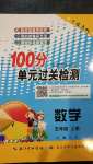 2020年智慧課堂密卷100分單元過(guò)關(guān)檢測(cè)五年級(jí)數(shù)學(xué)上冊(cè)人教版十堰專(zhuān)版