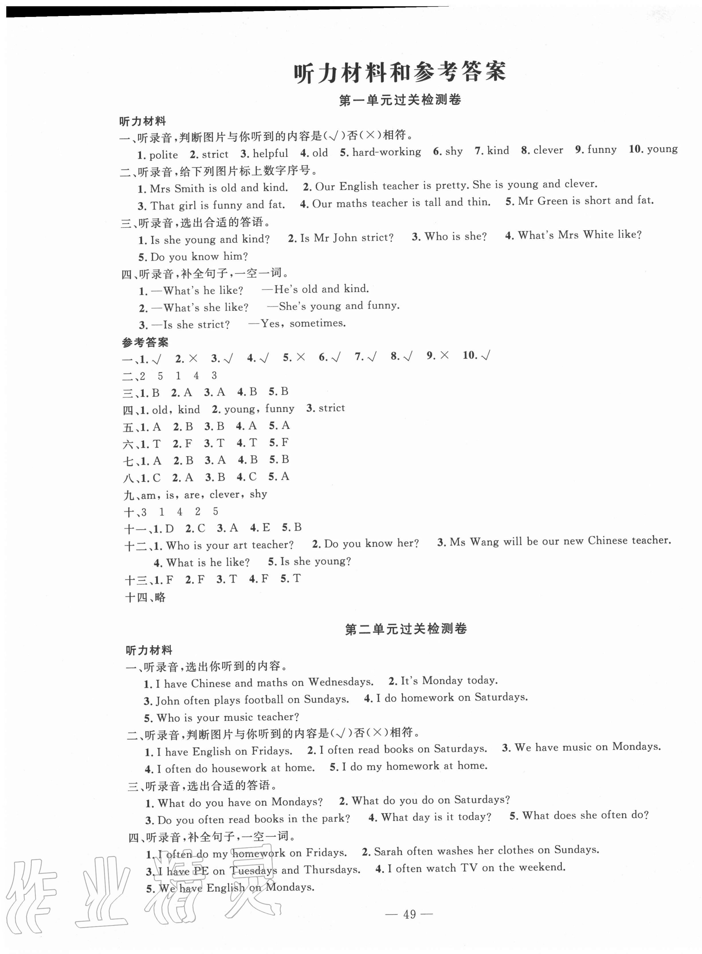 2020年智慧課堂密卷100分單元過關(guān)檢測(cè)五年級(jí)英語(yǔ)上冊(cè)人教版十堰專版 第1頁(yè)