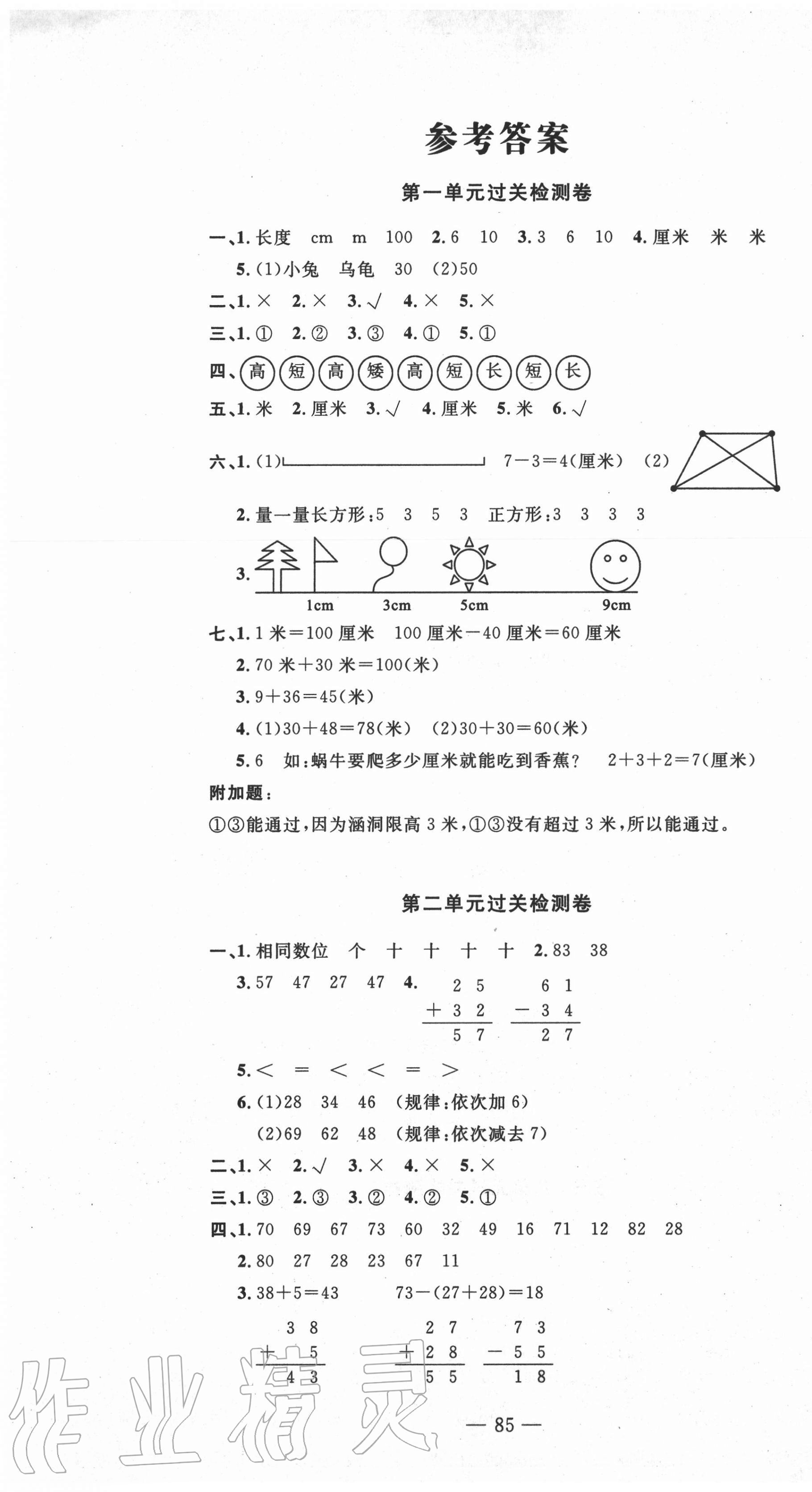 2020年智慧课堂密卷100分单元过关检测二年级数学上册人教版十堰专版 第1页