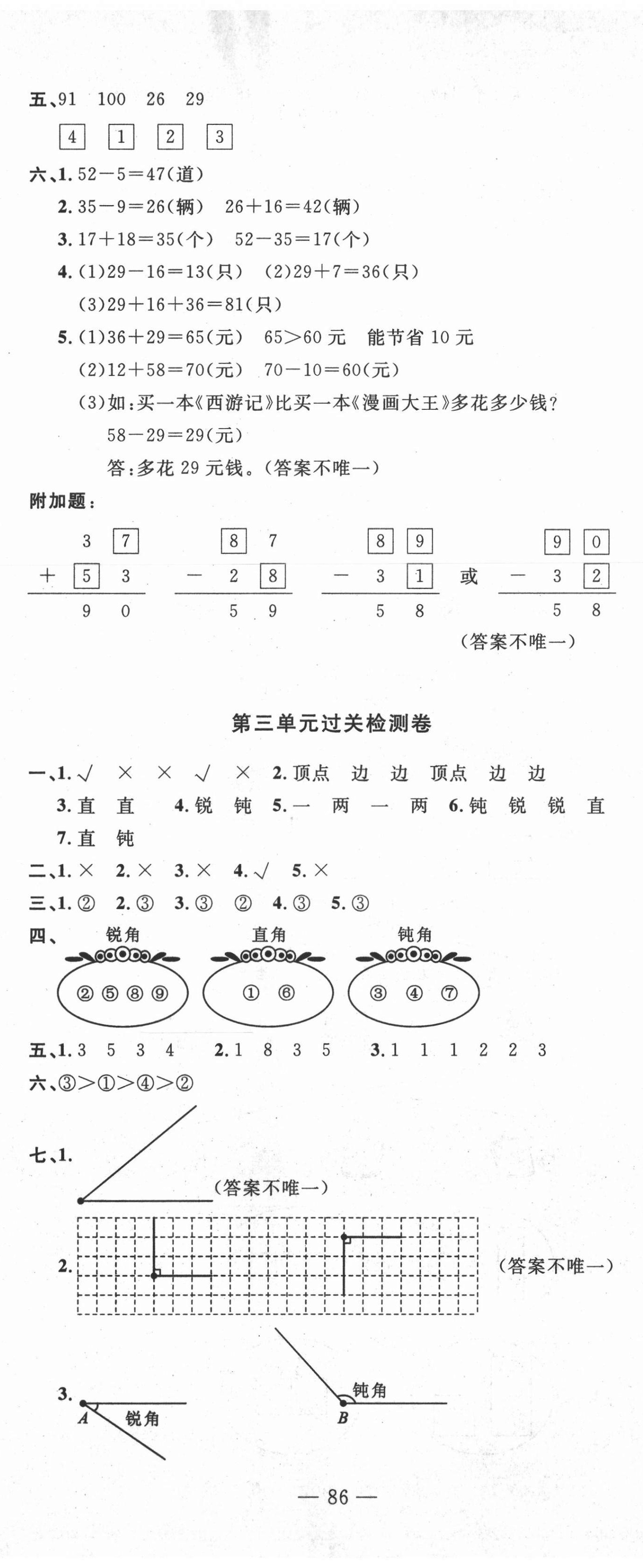 2020年智慧課堂密卷100分單元過關(guān)檢測二年級數(shù)學(xué)上冊人教版十堰專版 第2頁