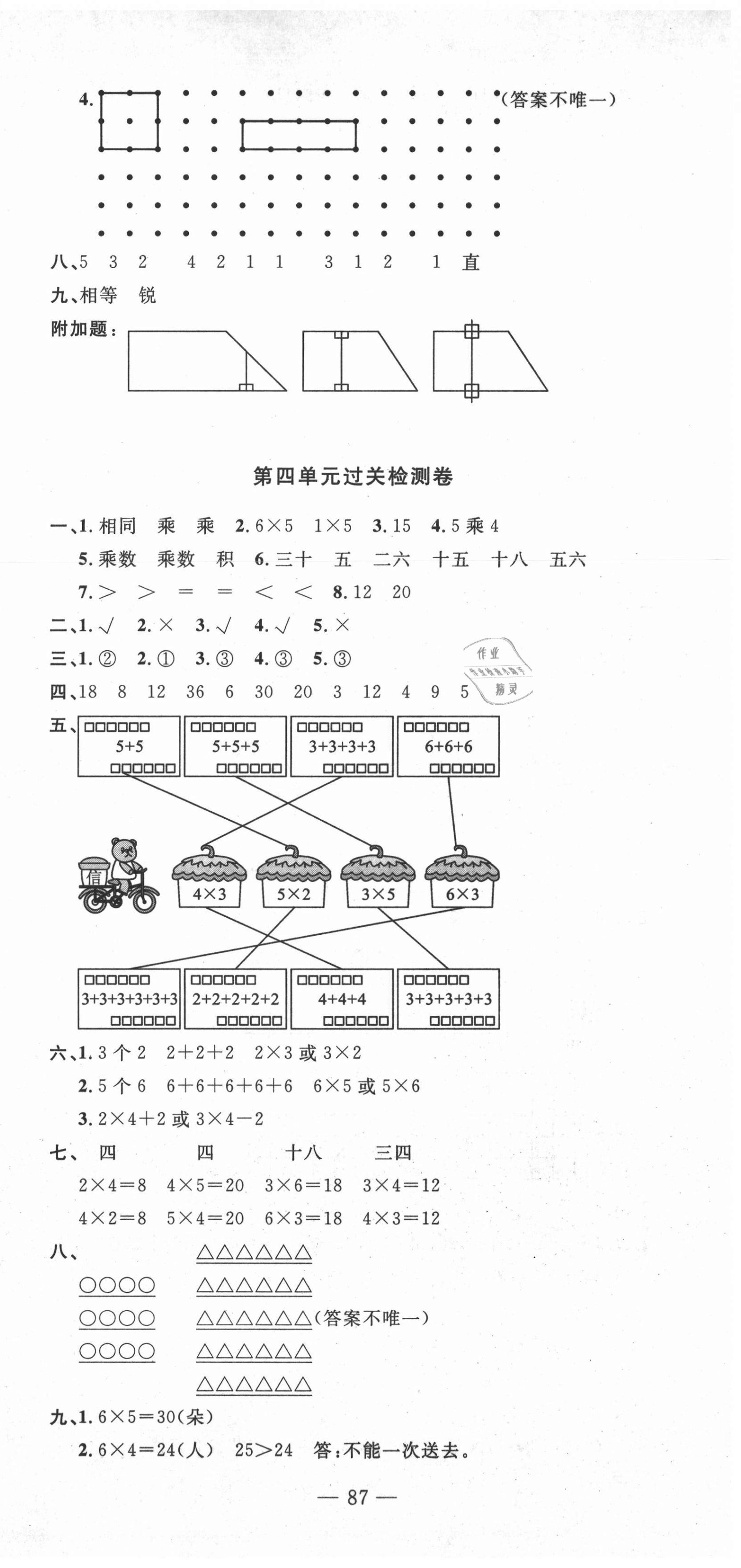 2020年智慧課堂密卷100分單元過關檢測二年級數(shù)學上冊人教版十堰專版 第3頁