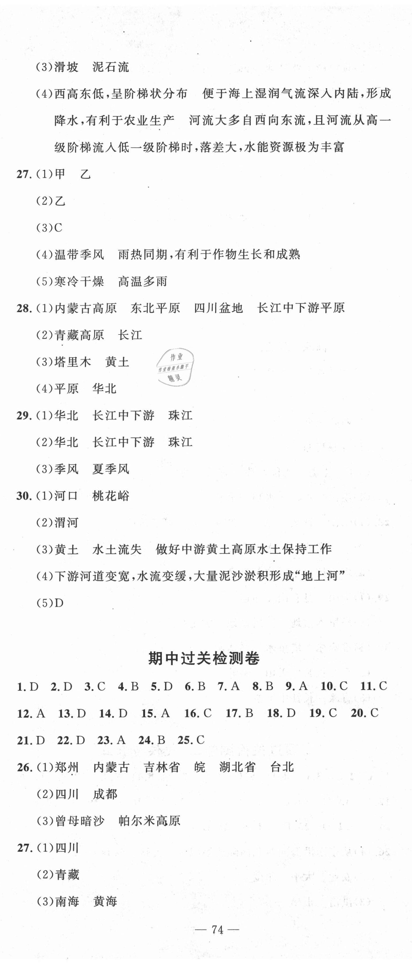 2020年智慧课堂密卷100分单元过关检测八年级地理上册人教版十堰专版 第2页