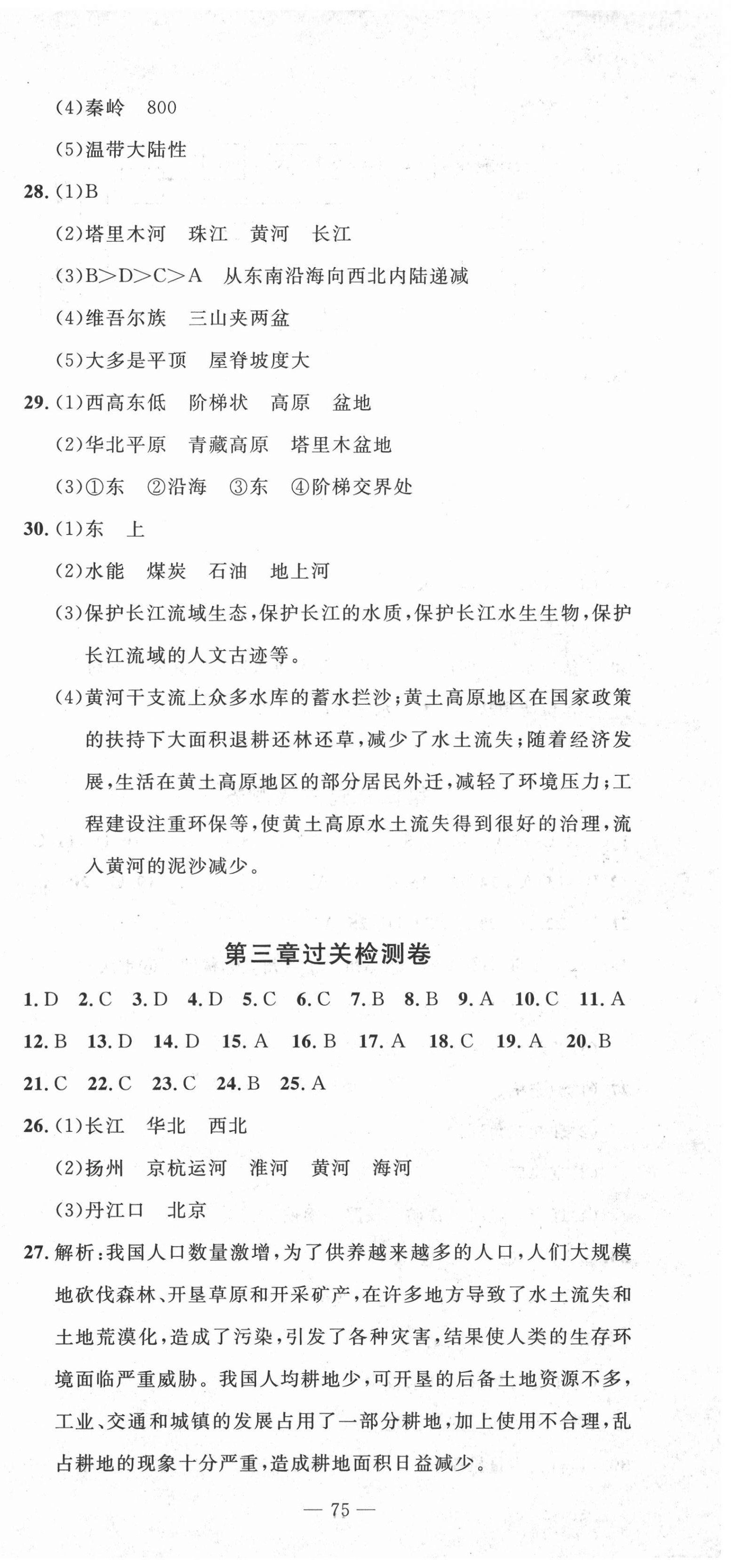 2020年智慧課堂密卷100分單元過關(guān)檢測八年級(jí)地理上冊(cè)人教版十堰專版 第3頁