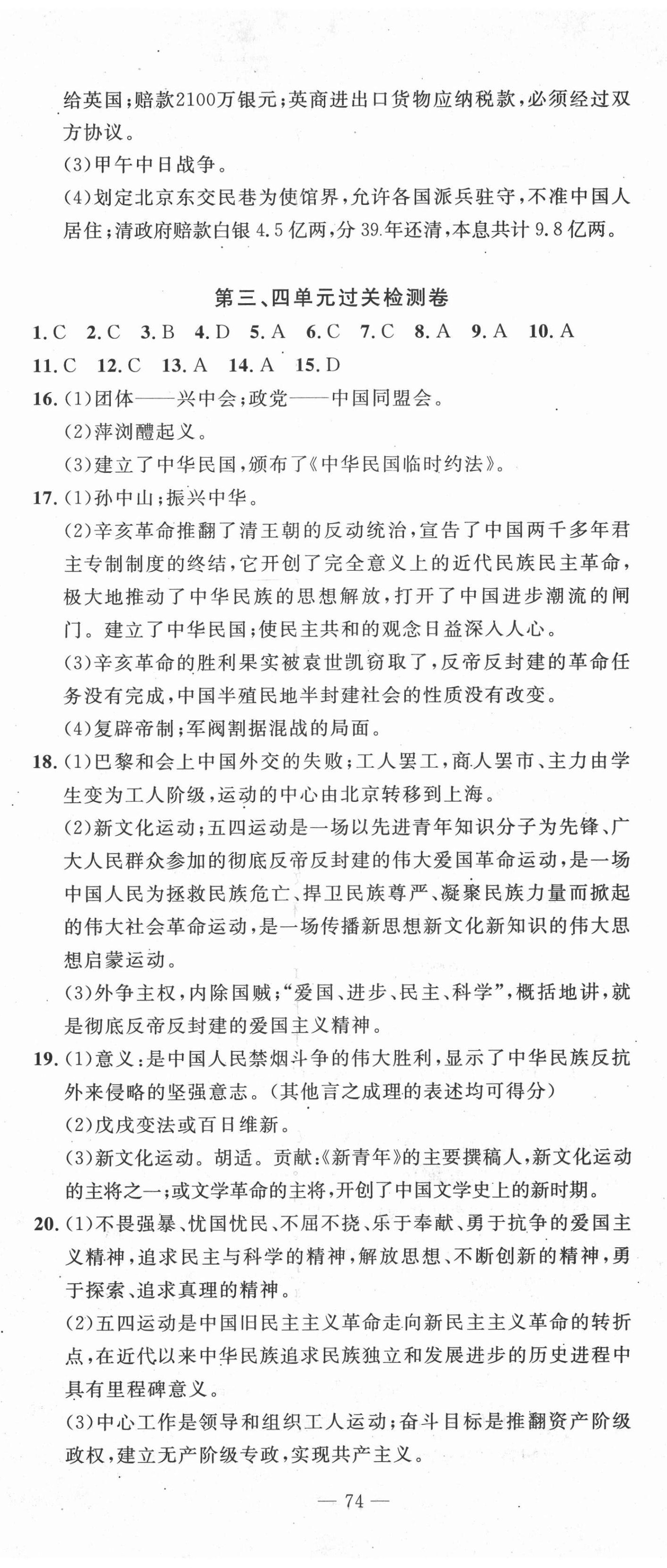 2020年智慧课堂密卷100分单元过关检测八年级历史上册人教版十堰专版 第2页