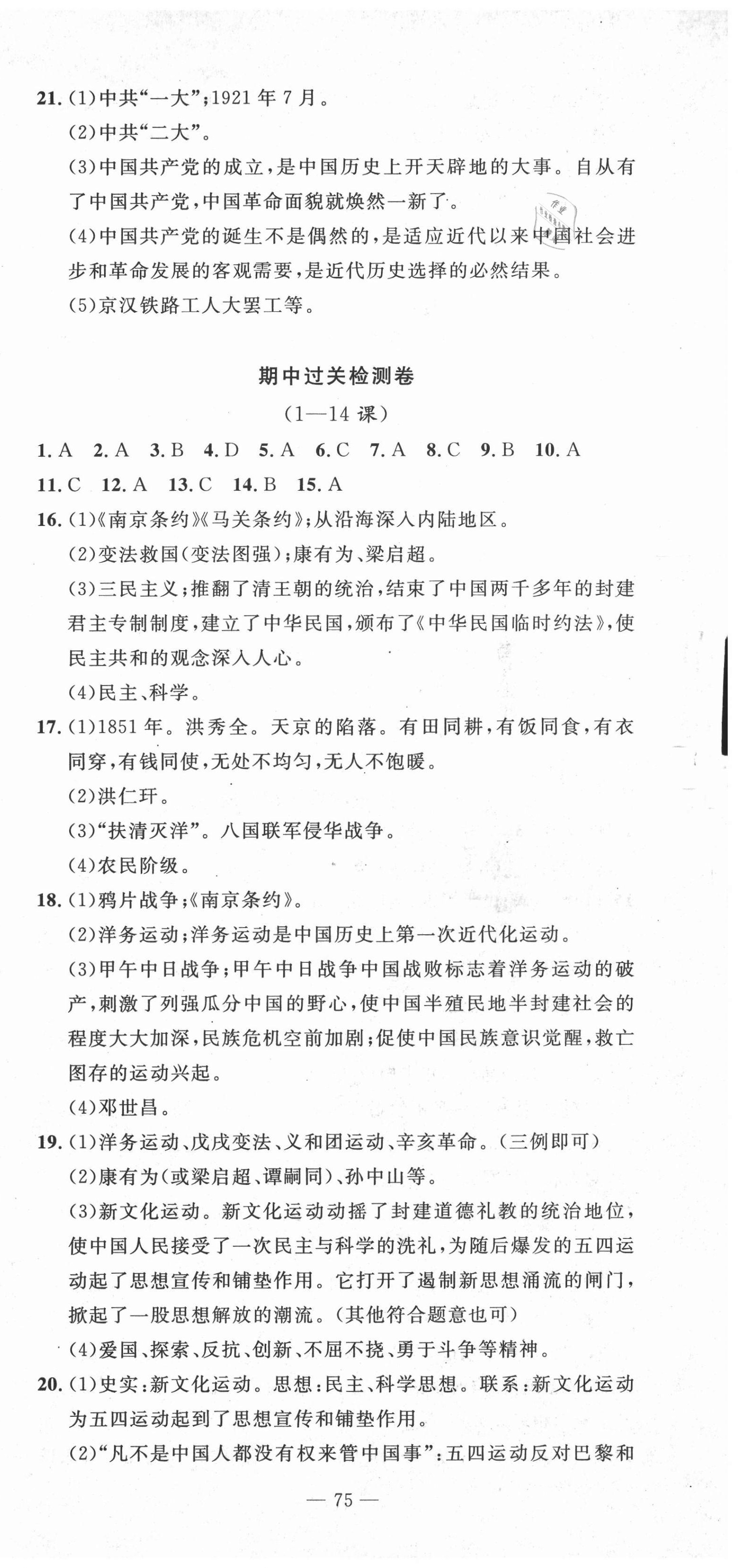 2020年智慧课堂密卷100分单元过关检测八年级历史上册人教版十堰专版 第3页