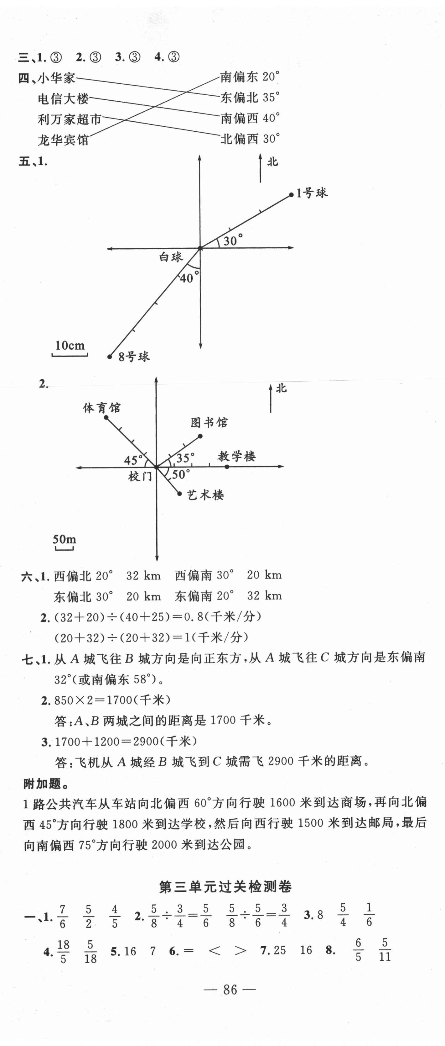 2020年智慧課堂密卷100分單元過(guò)關(guān)檢測(cè)六年級(jí)數(shù)學(xué)上冊(cè)人教版十堰專(zhuān)版 第2頁(yè)