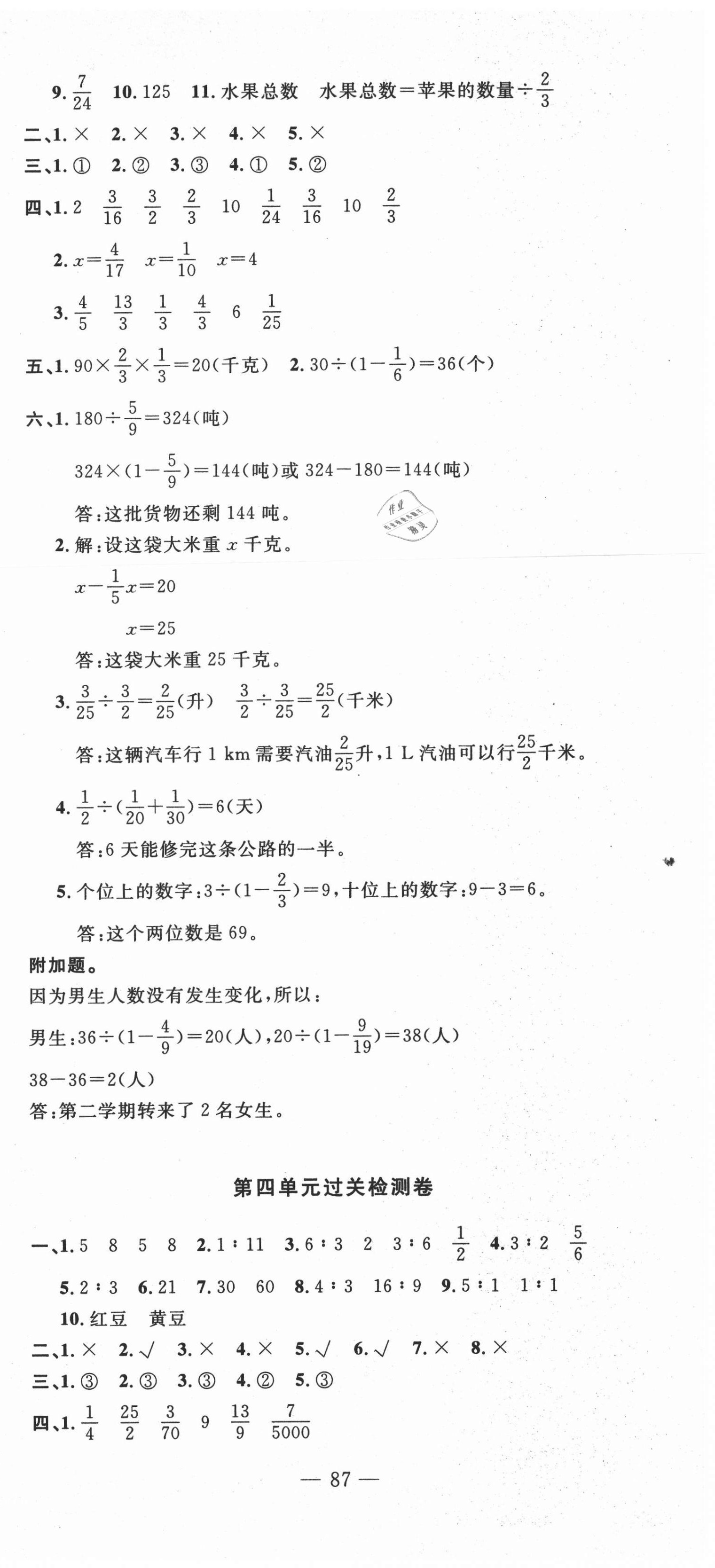 2020年智慧課堂密卷100分單元過關(guān)檢測(cè)六年級(jí)數(shù)學(xué)上冊(cè)人教版十堰專版 第3頁(yè)