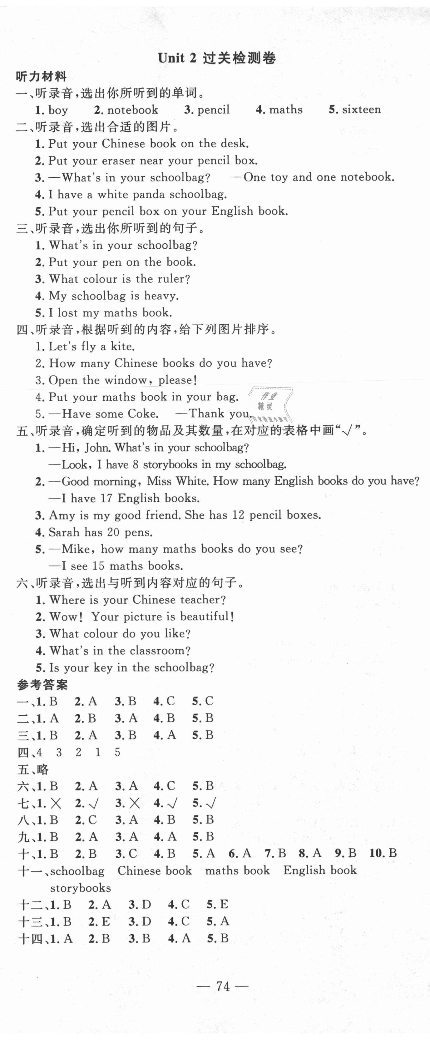 2020年智慧課堂密卷100分單元過關(guān)檢測(cè)四年級(jí)英語上冊(cè)人教版十堰專版 第2頁