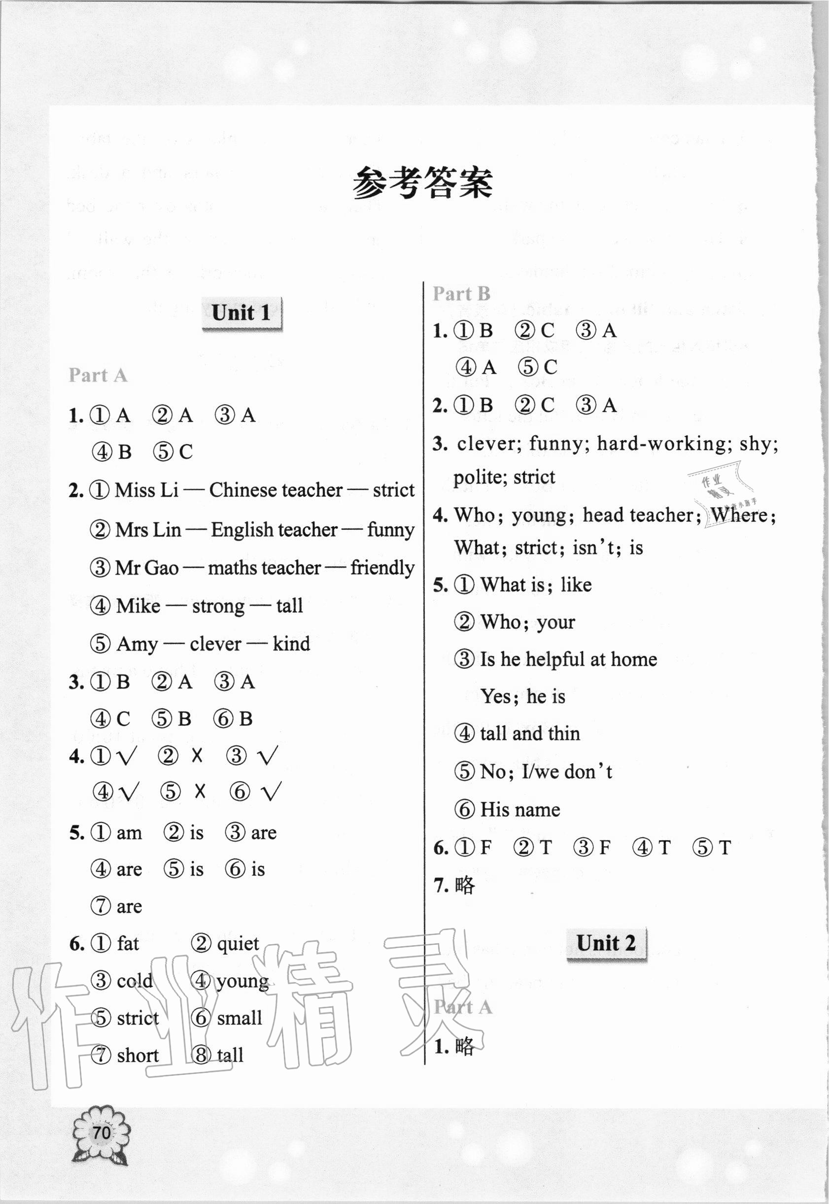 2020年小學(xué)英語評價與測試五年級上冊人教版 第1頁