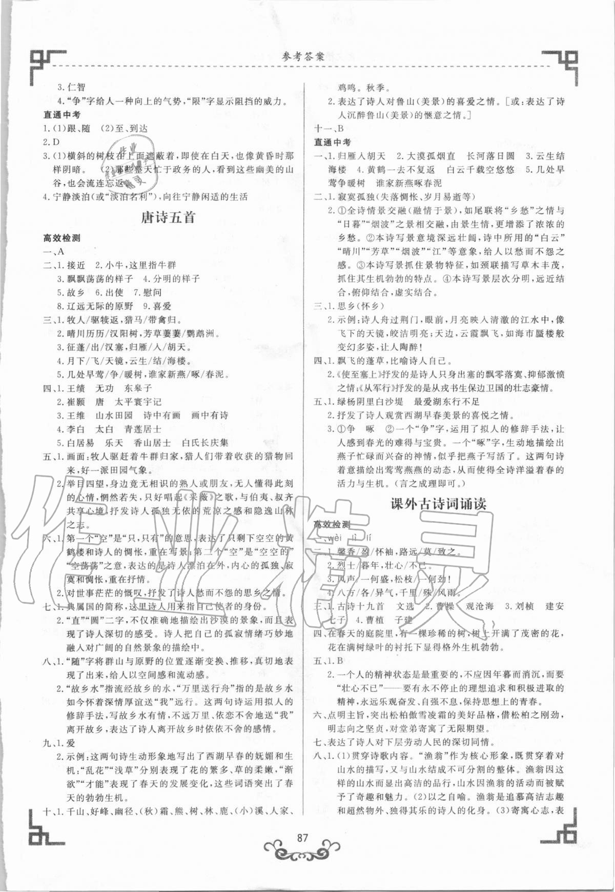 2020年初中文言文精析八年級(jí)上冊(cè)人教版東方出版社 參考答案第2頁(yè)