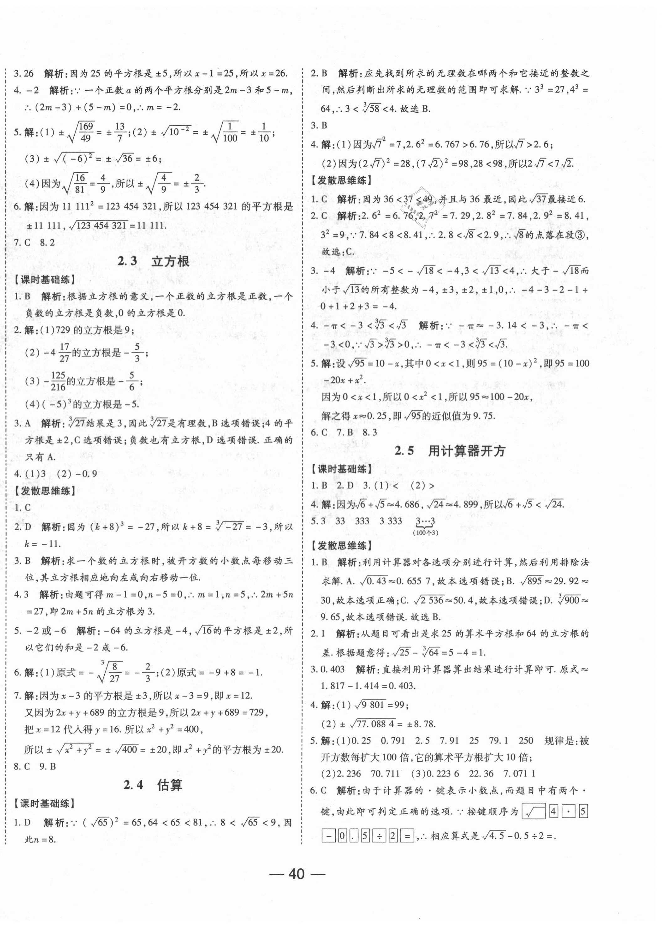 2020年E通練加考八年級數(shù)學(xué)上冊北師大版 第4頁