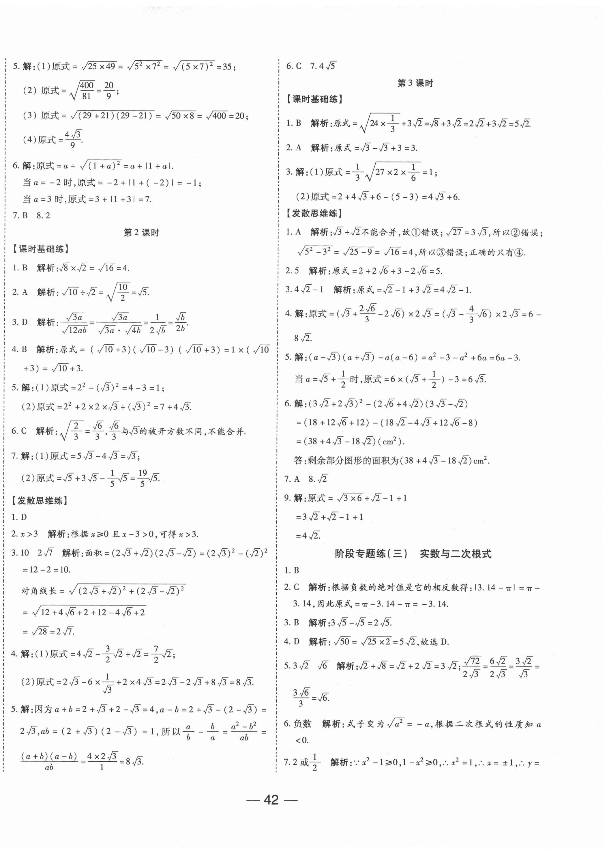 2020年E通練加考八年級(jí)數(shù)學(xué)上冊(cè)北師大版 第6頁