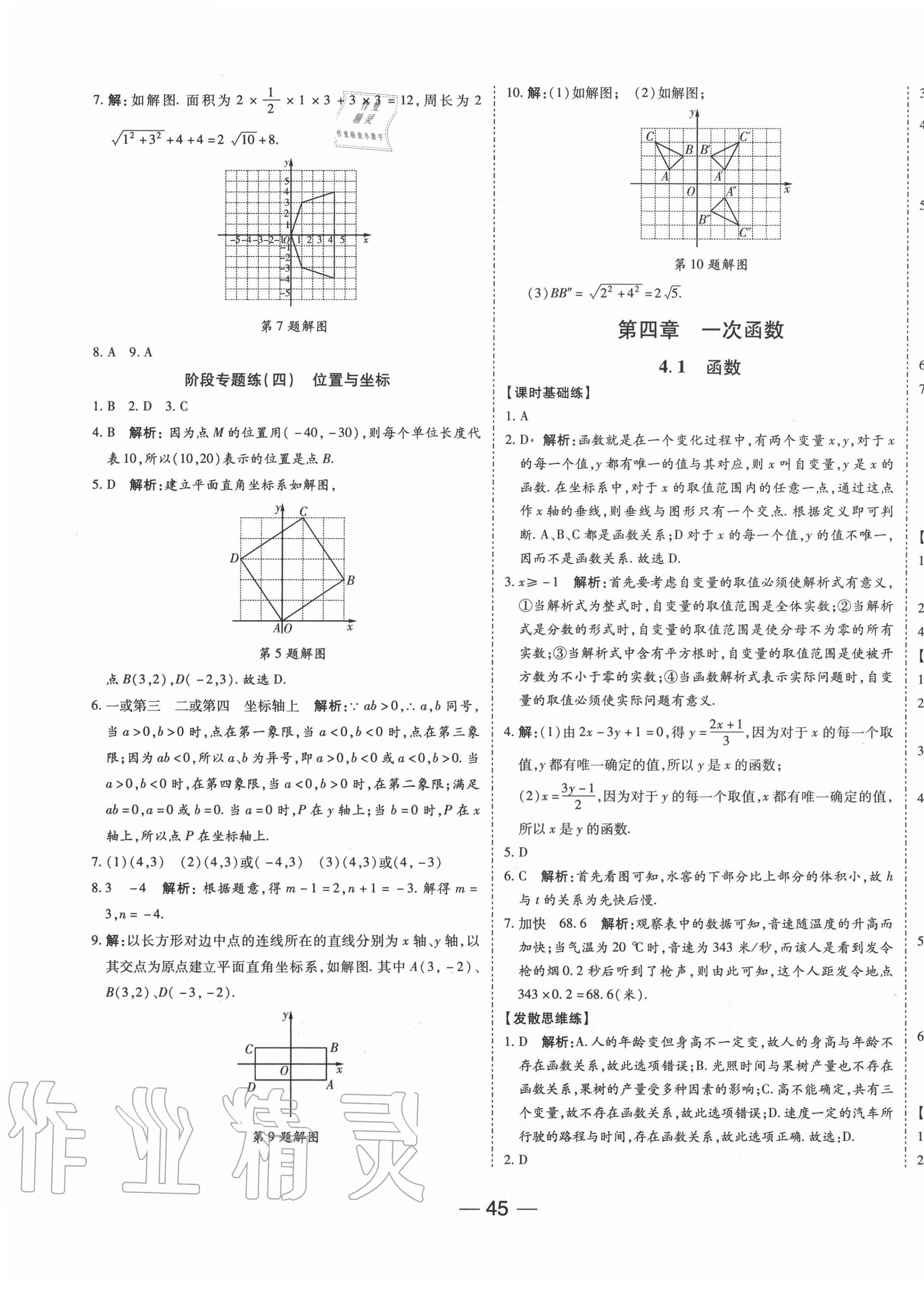 2020年E通練加考八年級(jí)數(shù)學(xué)上冊(cè)北師大版 第9頁(yè)