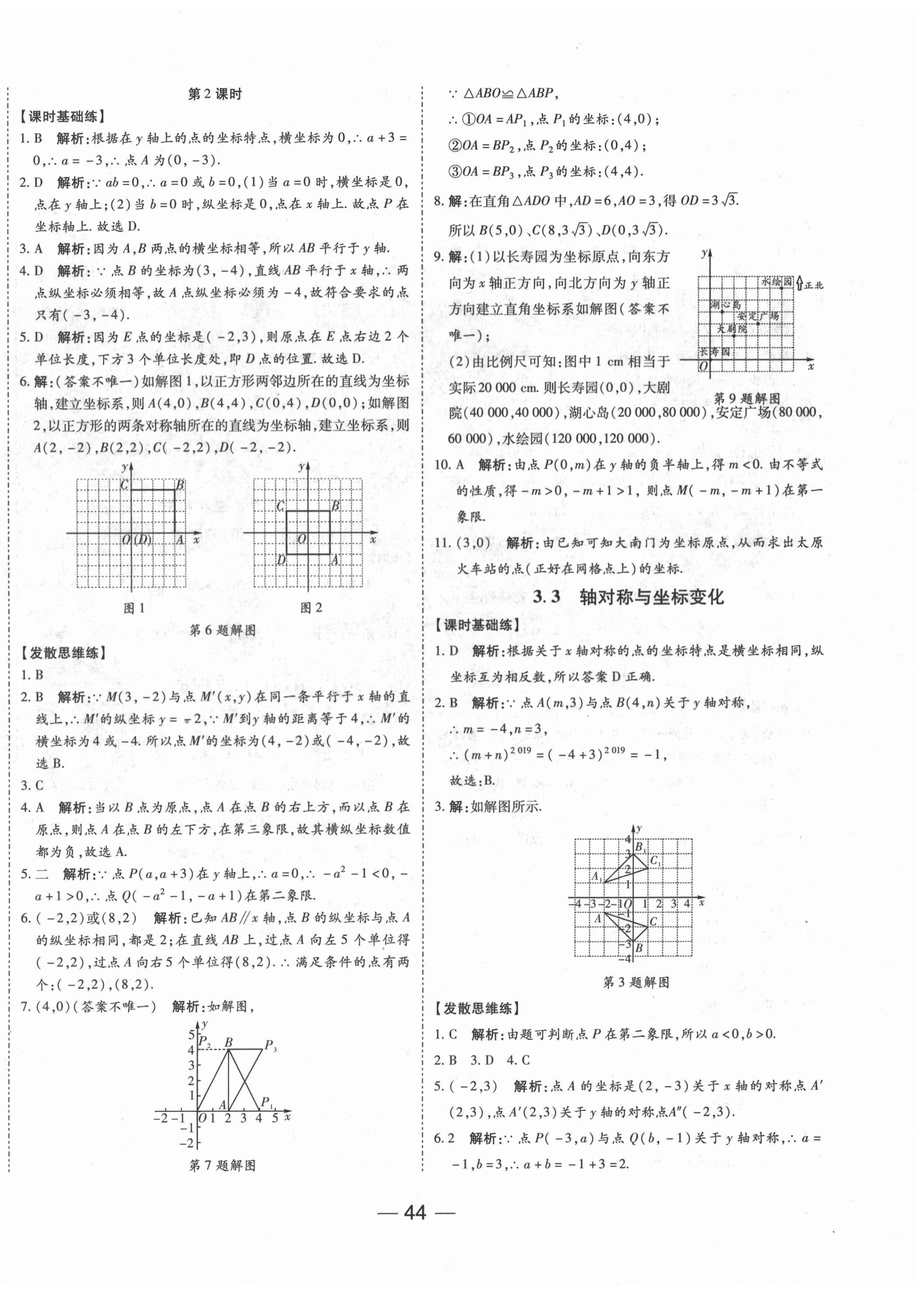 2020年E通練加考八年級(jí)數(shù)學(xué)上冊(cè)北師大版 第8頁(yè)