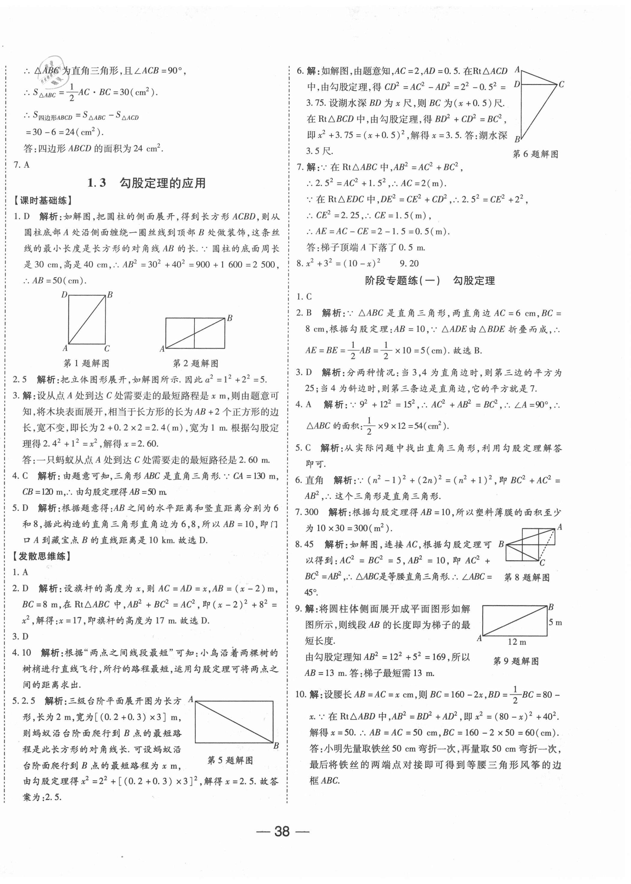 2020年E通練加考八年級數(shù)學上冊北師大版 第2頁