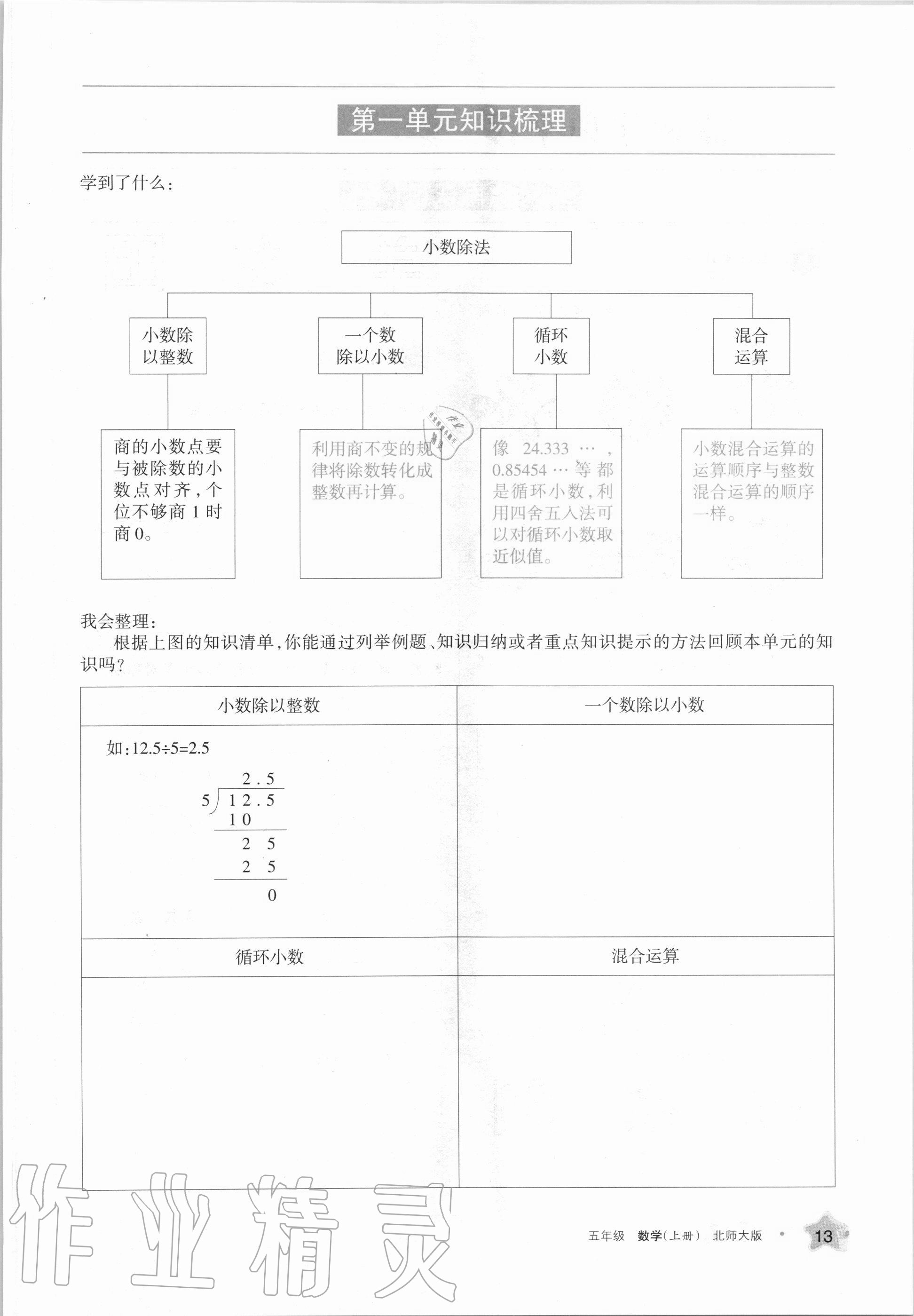 2020年學(xué)習(xí)之友五年級(jí)數(shù)學(xué)上冊(cè)北師大版 參考答案第13頁(yè)