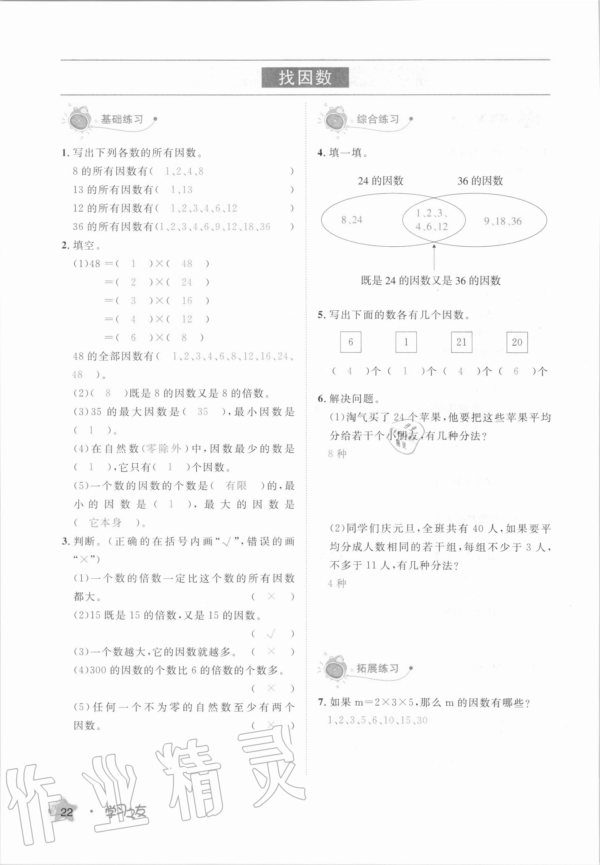 2020年學習之友五年級數(shù)學上冊北師大版 參考答案第22頁