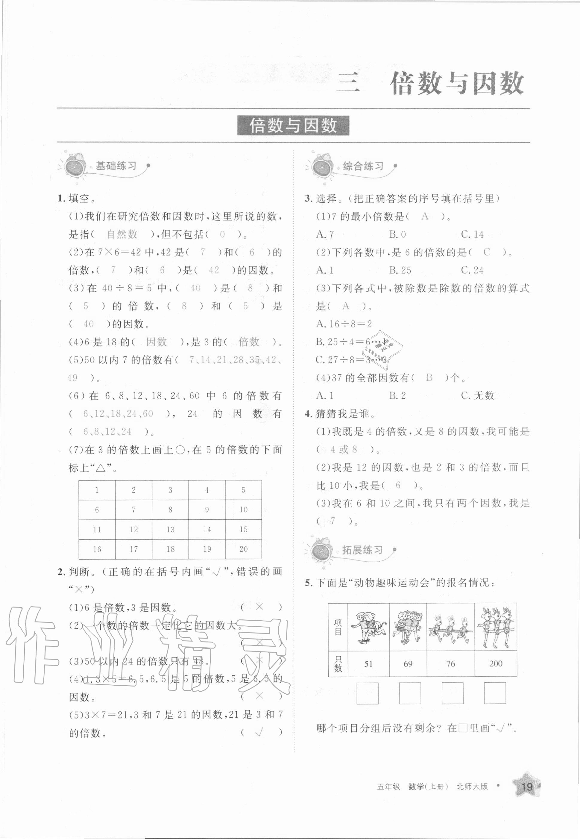 2020年學(xué)習(xí)之友五年級(jí)數(shù)學(xué)上冊(cè)北師大版 參考答案第19頁(yè)