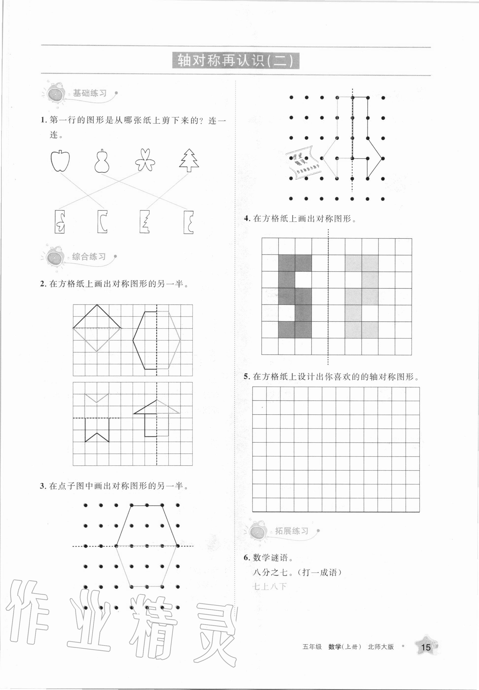 2020年學(xué)習(xí)之友五年級數(shù)學(xué)上冊北師大版 參考答案第15頁