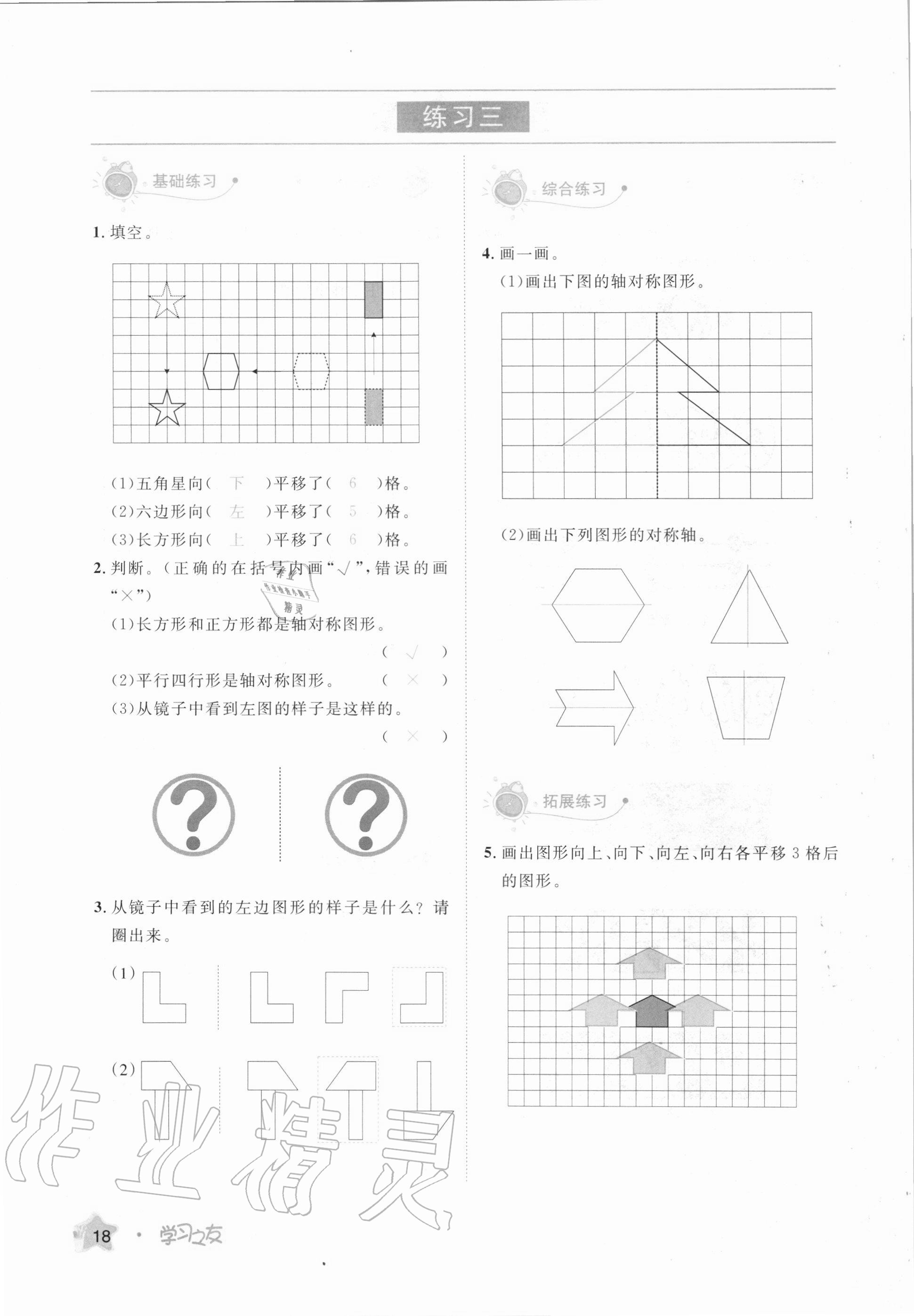 2020年學(xué)習(xí)之友五年級(jí)數(shù)學(xué)上冊(cè)北師大版 參考答案第18頁(yè)