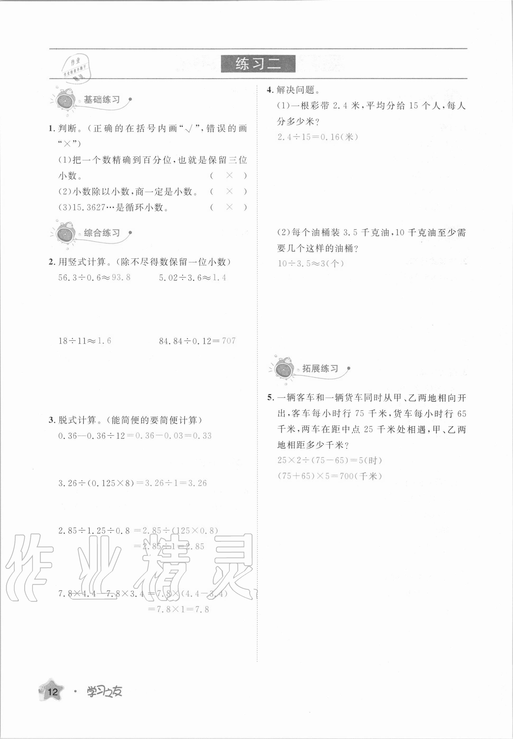 2020年學(xué)習(xí)之友五年級(jí)數(shù)學(xué)上冊(cè)北師大版 參考答案第12頁(yè)