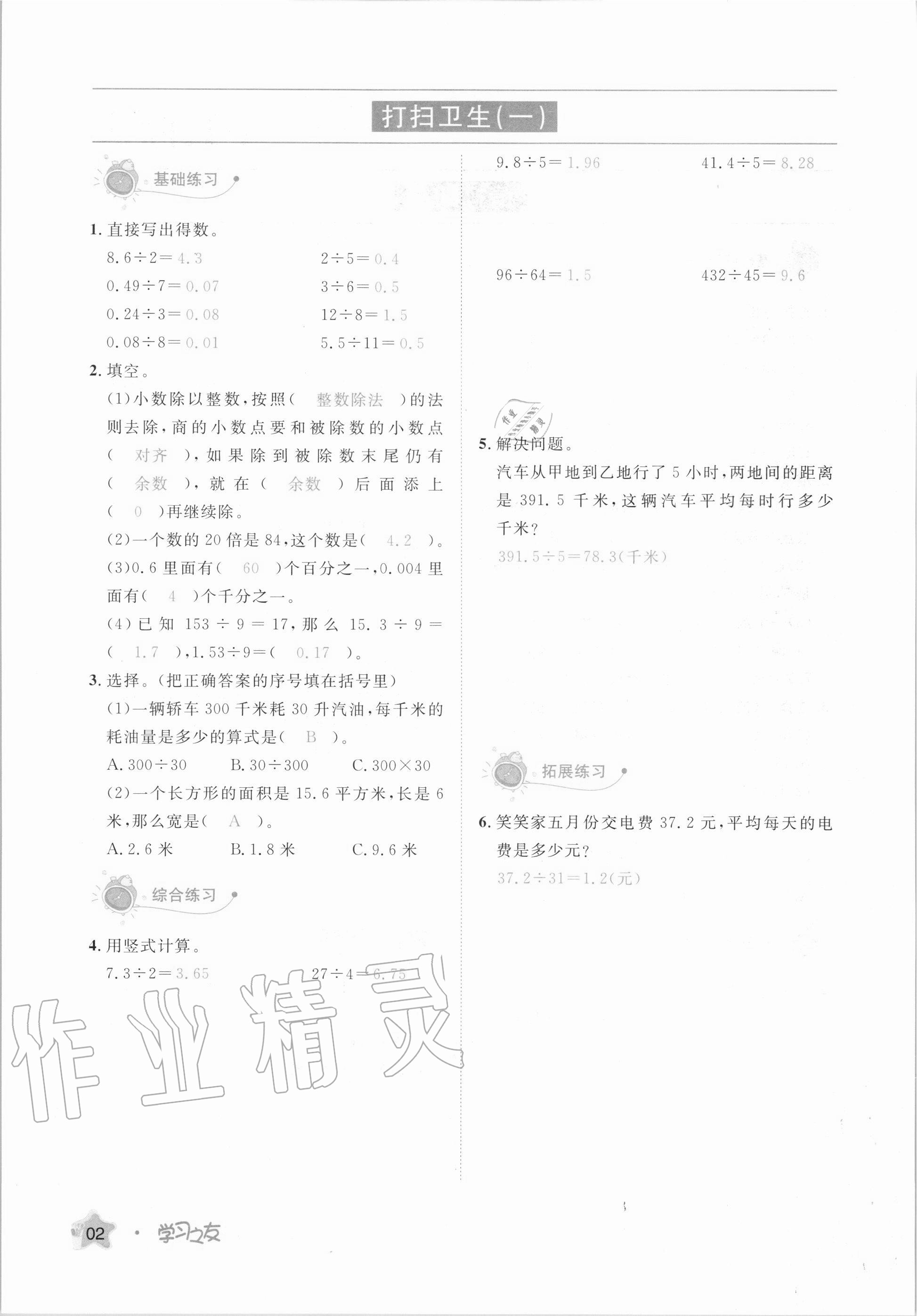 2020年學(xué)習(xí)之友五年級(jí)數(shù)學(xué)上冊(cè)北師大版 參考答案第2頁(yè)