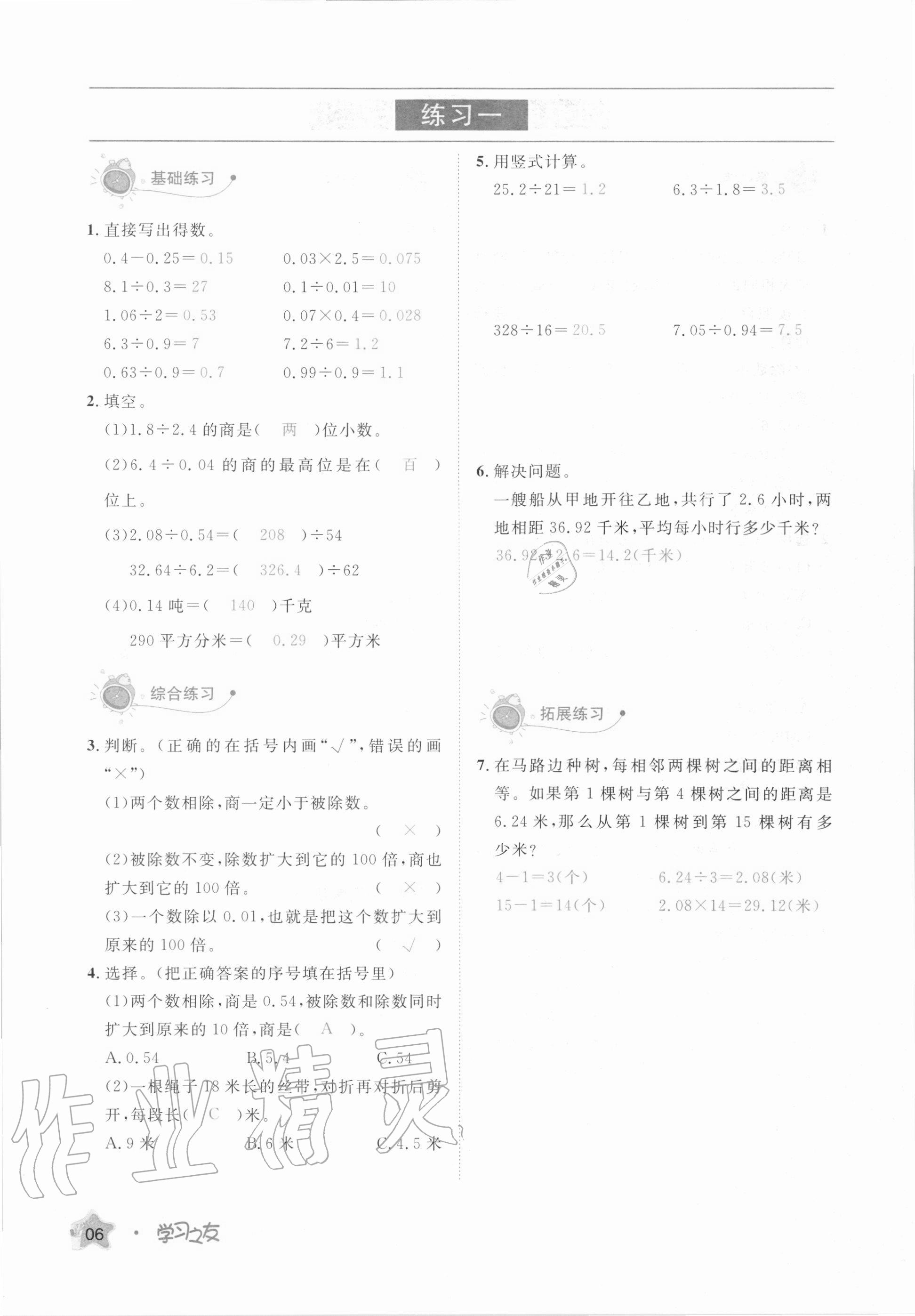 2020年學(xué)習(xí)之友五年級數(shù)學(xué)上冊北師大版 參考答案第6頁