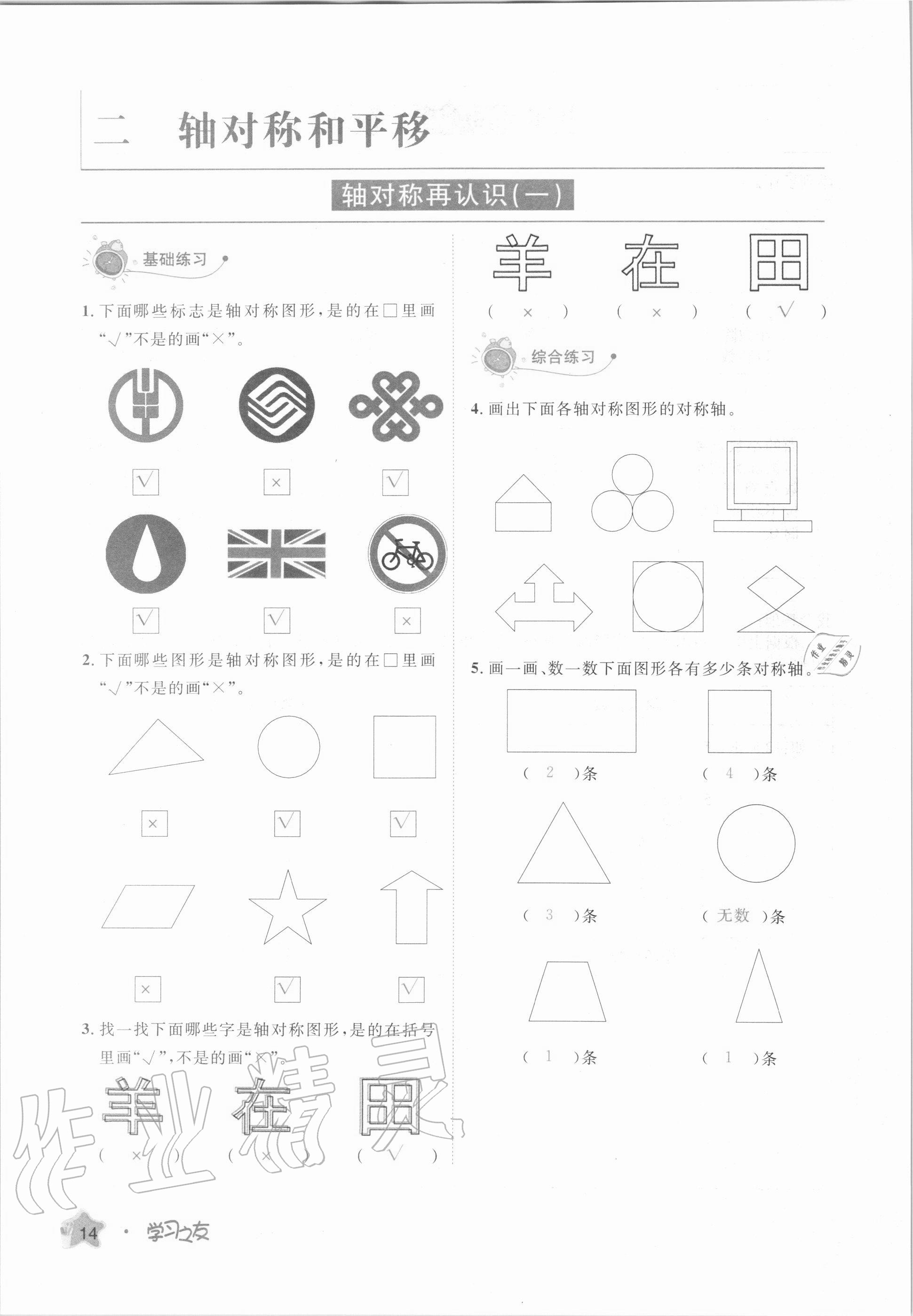 2020年學(xué)習(xí)之友五年級數(shù)學(xué)上冊北師大版 參考答案第14頁