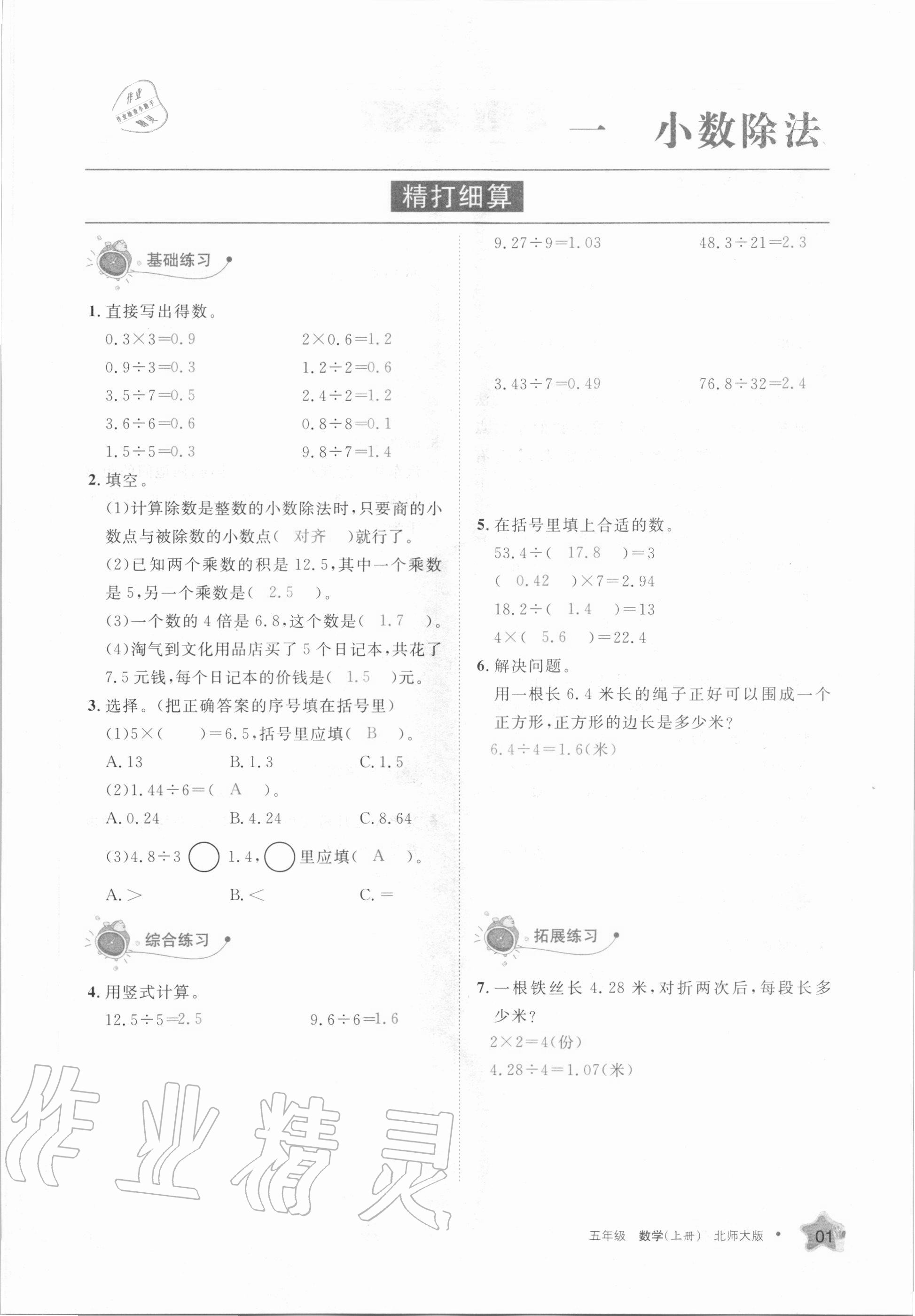 2020年學(xué)習(xí)之友五年級數(shù)學(xué)上冊北師大版 參考答案第1頁