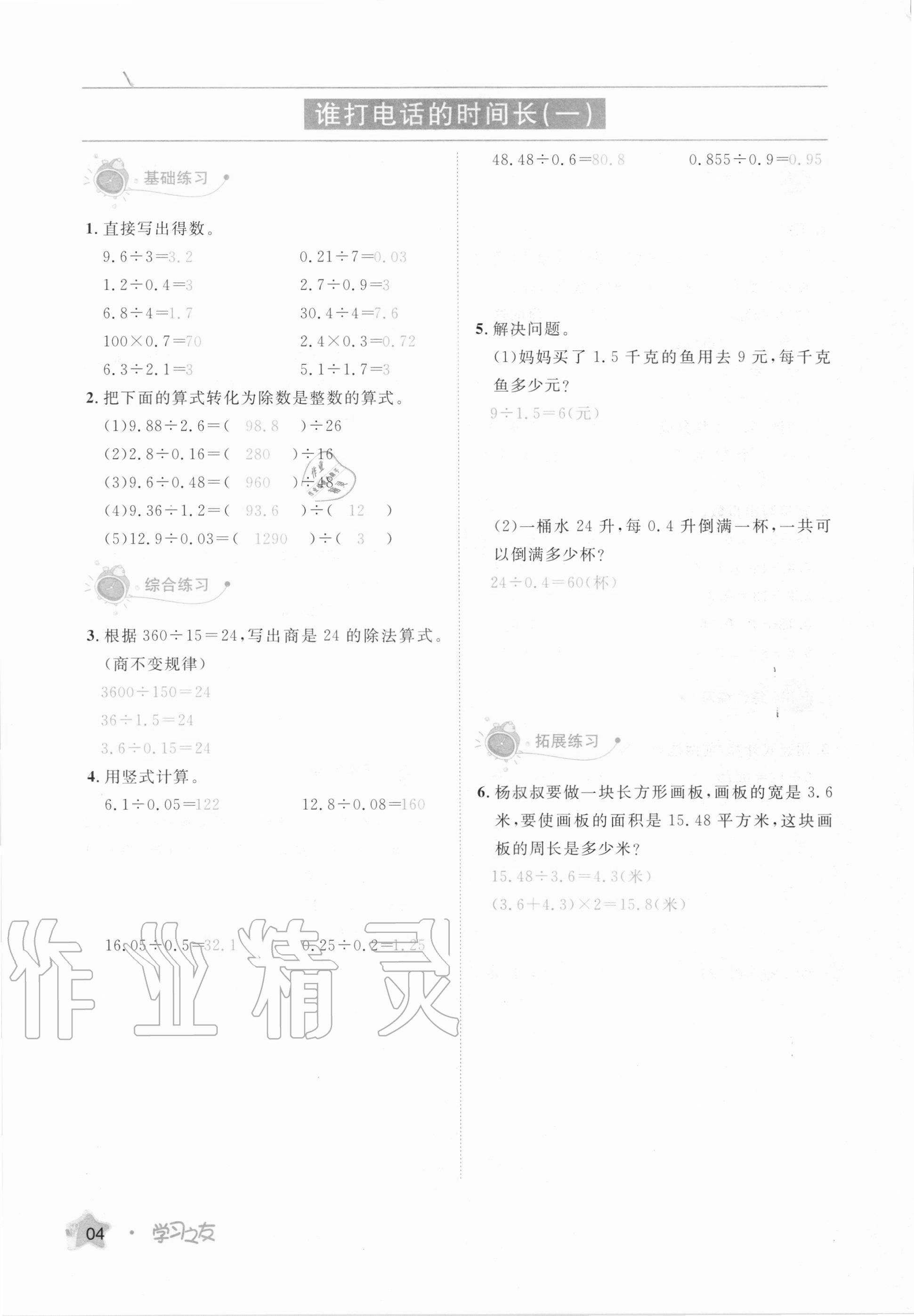 2020年學習之友五年級數(shù)學上冊北師大版 參考答案第4頁