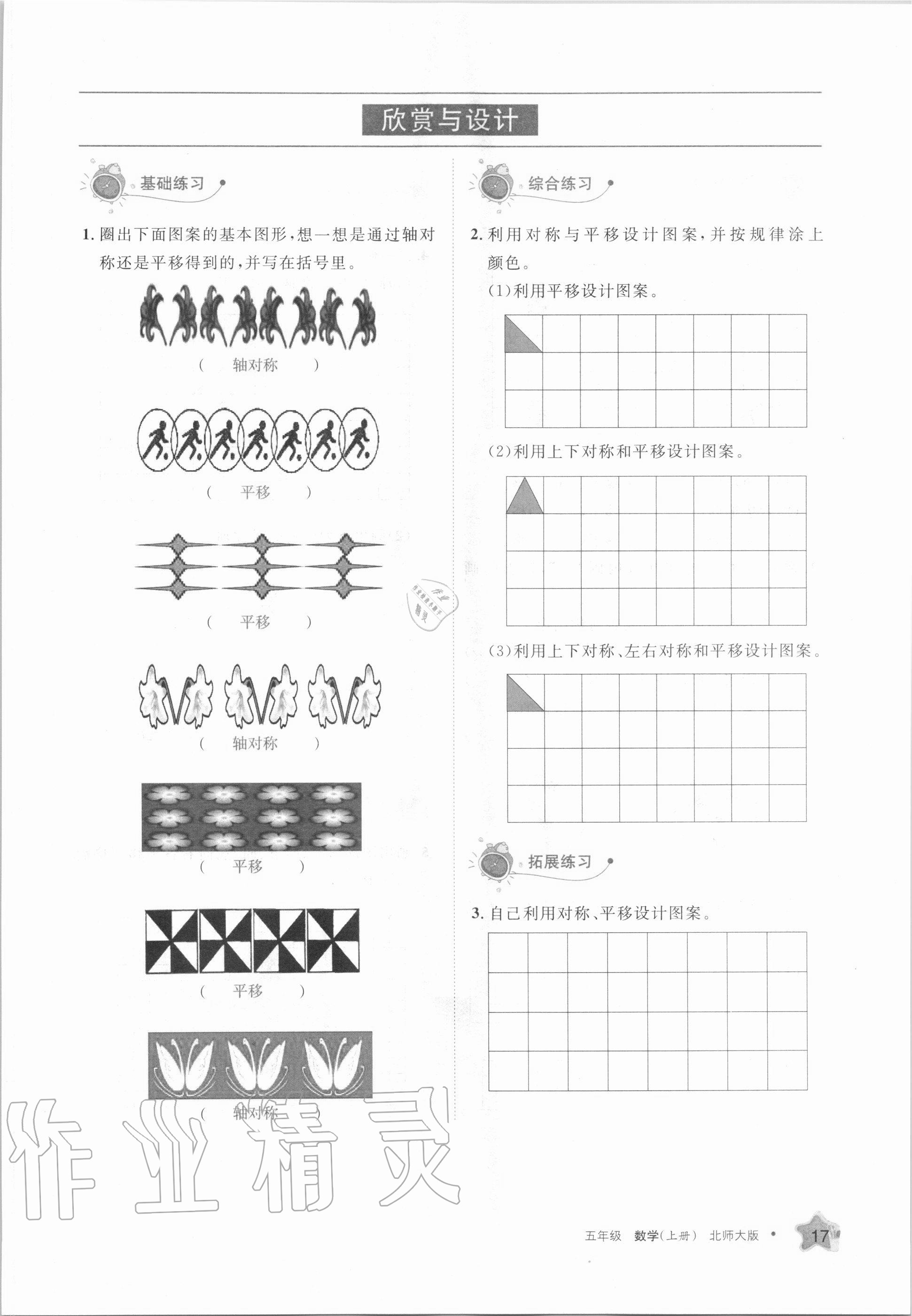 2020年學習之友五年級數(shù)學上冊北師大版 參考答案第17頁