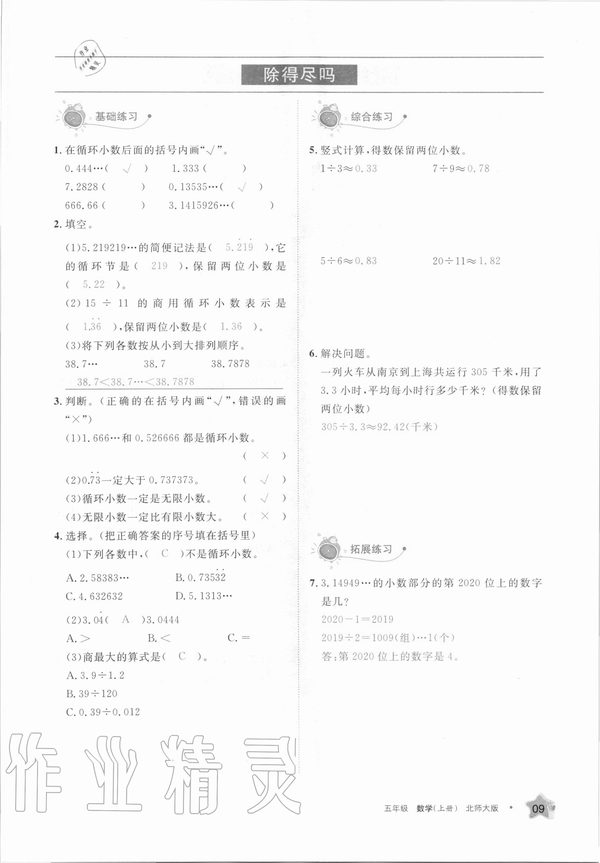 2020年學習之友五年級數(shù)學上冊北師大版 參考答案第9頁