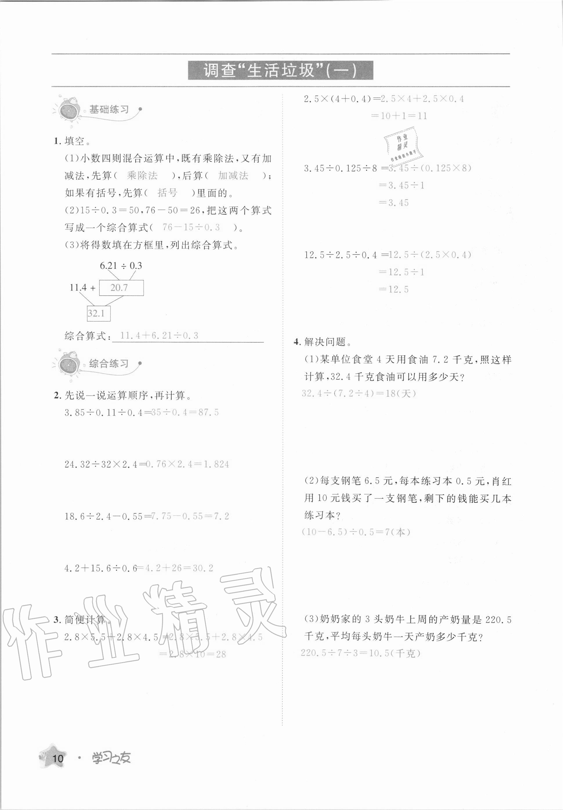 2020年學習之友五年級數(shù)學上冊北師大版 參考答案第10頁